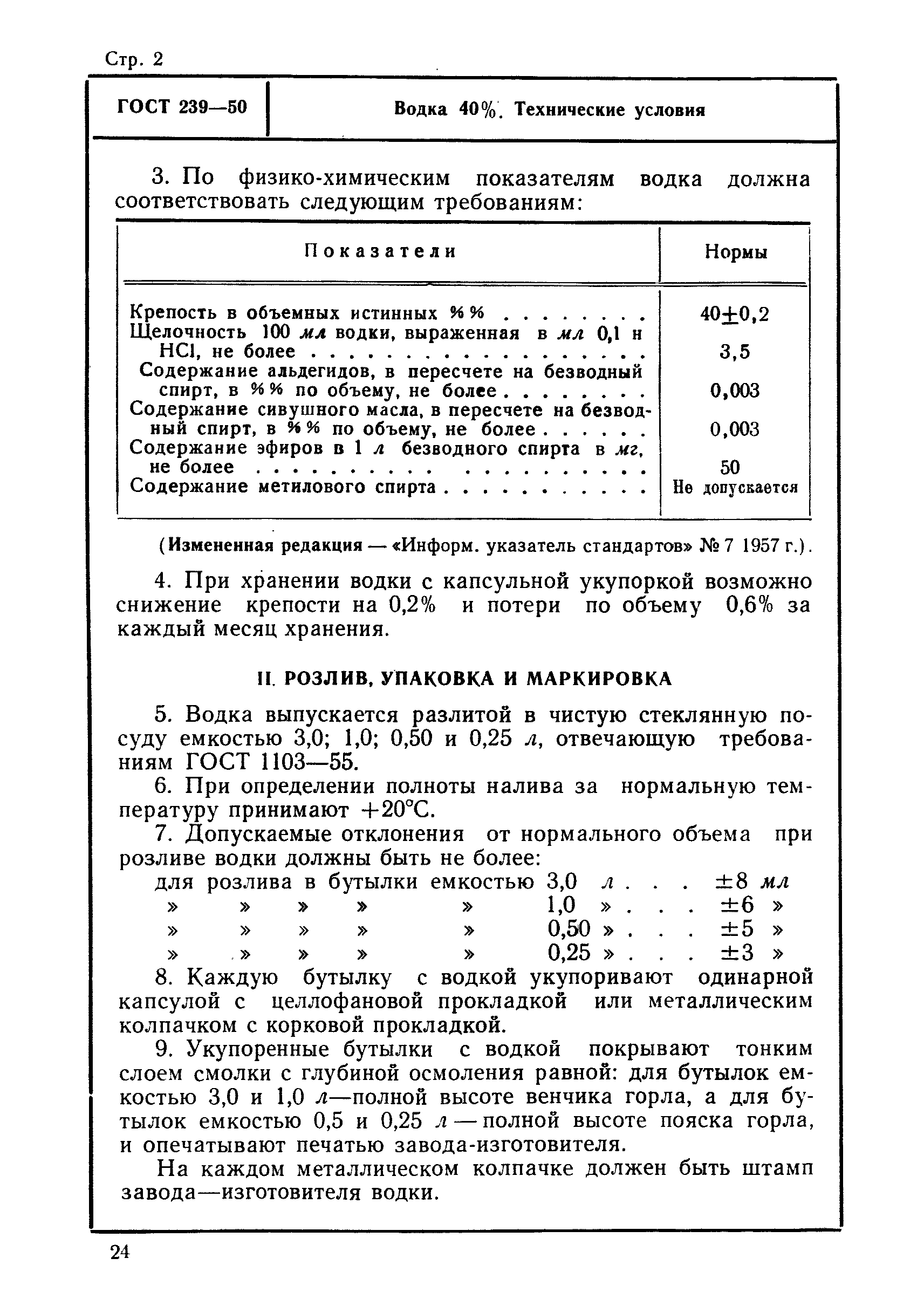 ГОСТ 239-50