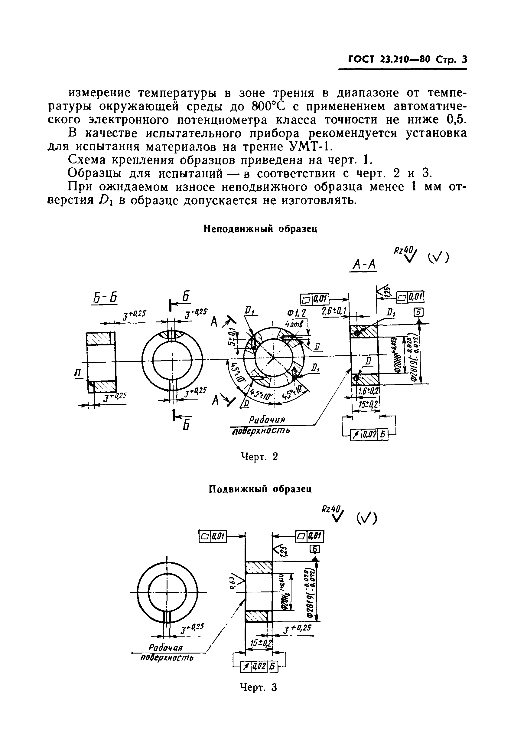 ГОСТ 23.210-80