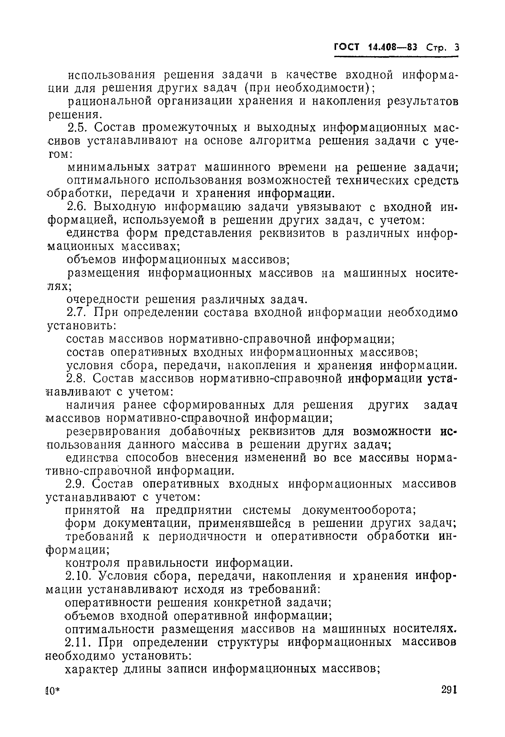 Скачать ГОСТ 14.408-83 Единая система технологической подготовки  производства. Автоматизированная система технологической подготовки  производства. Формирование информационных массивов