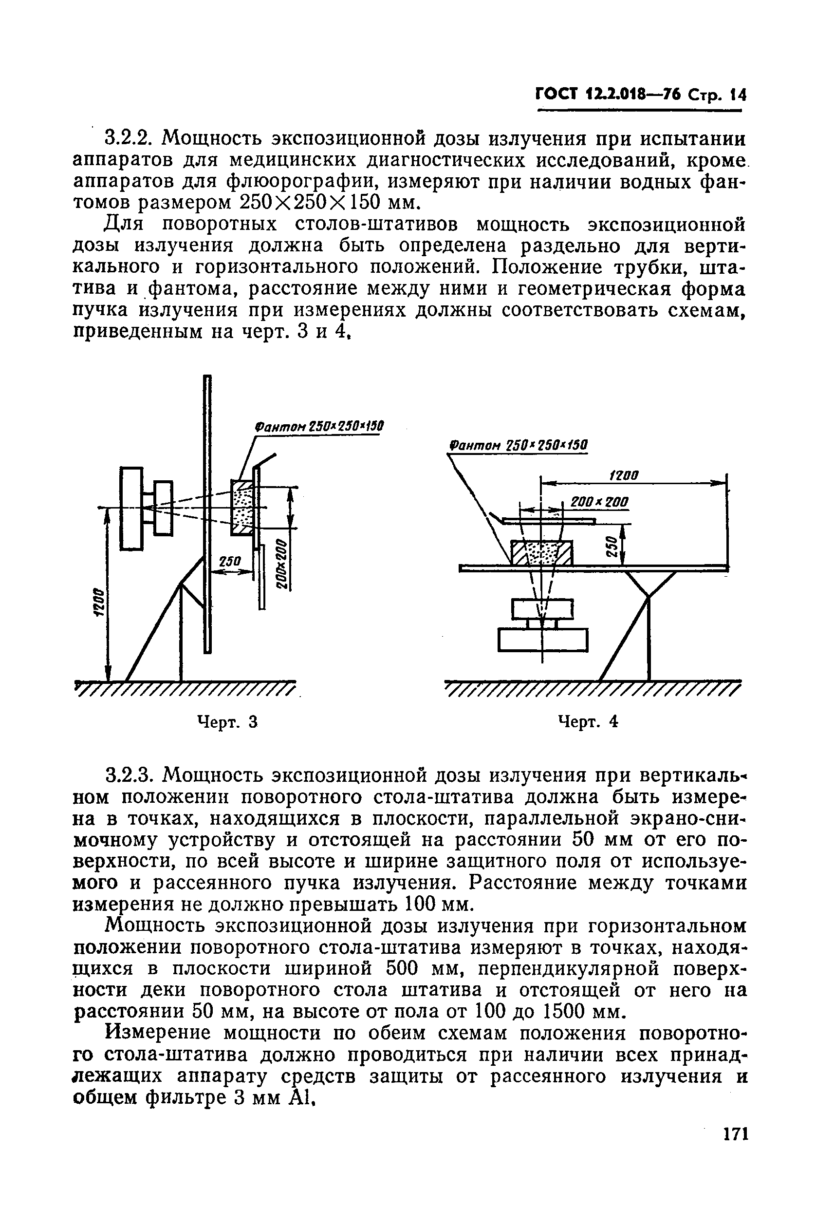 ГОСТ 12.2.018-76