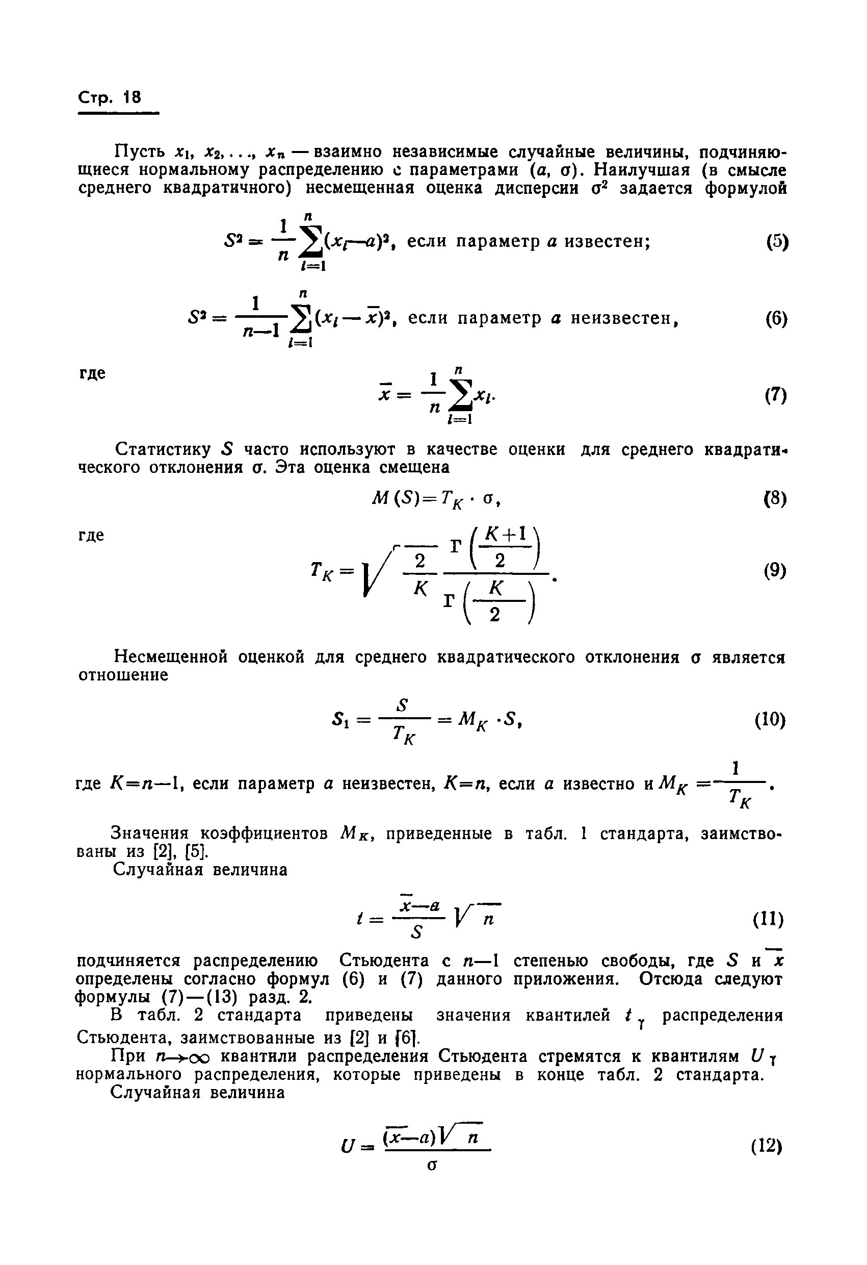 ГОСТ 11.004-74