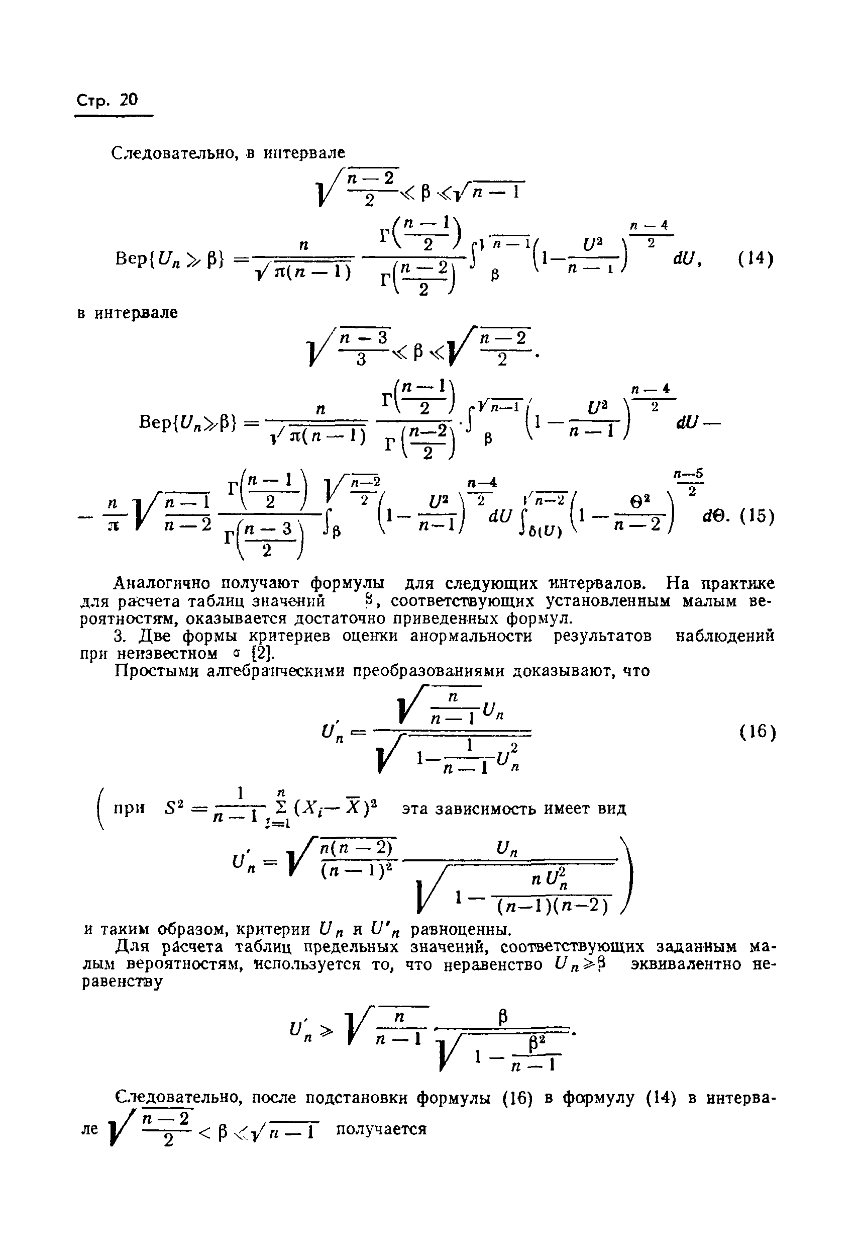 ГОСТ 11.002-73