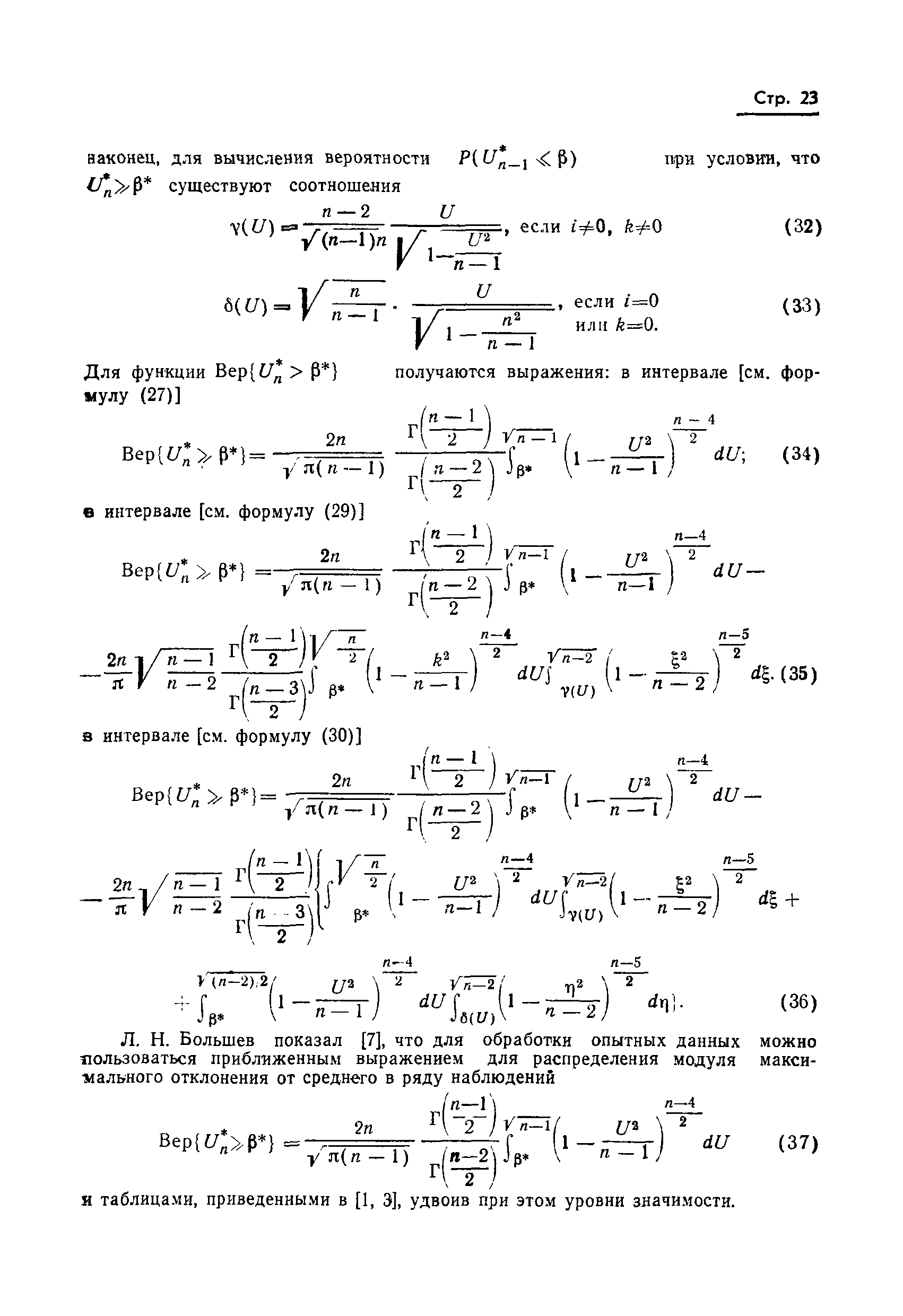 ГОСТ 11.002-73