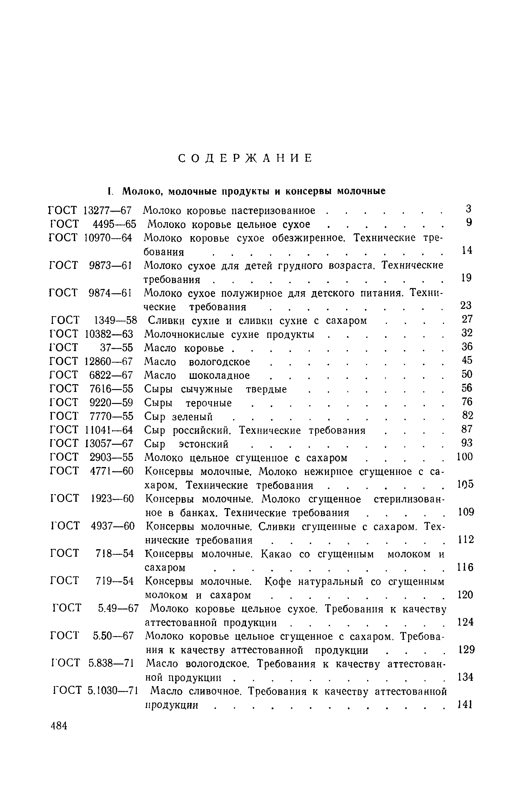 ГОСТ 5.1030-71