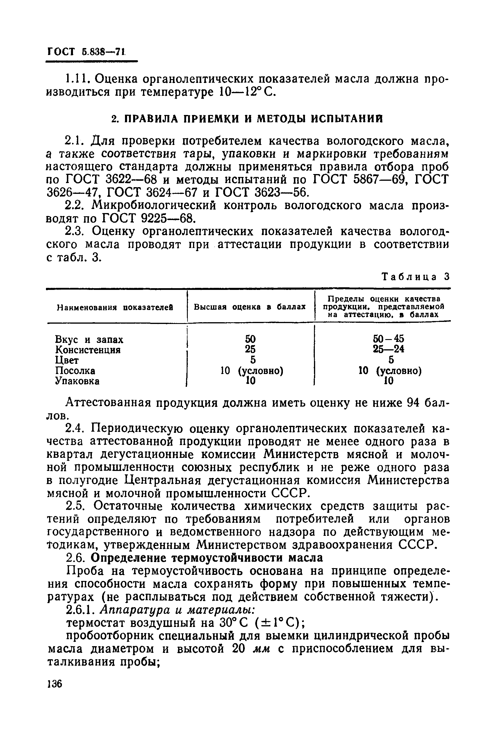 ГОСТ 5.838-71