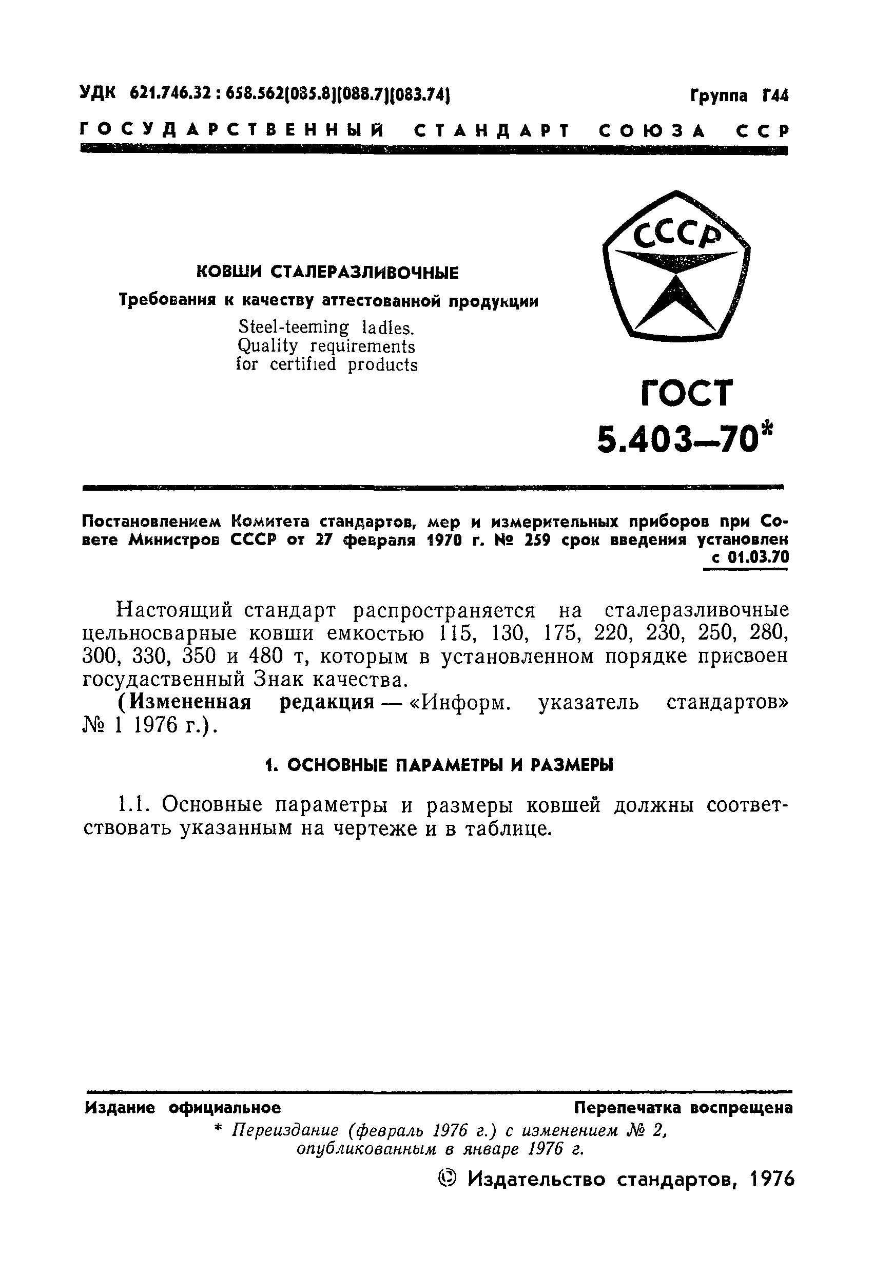 ГОСТ 5.403-70