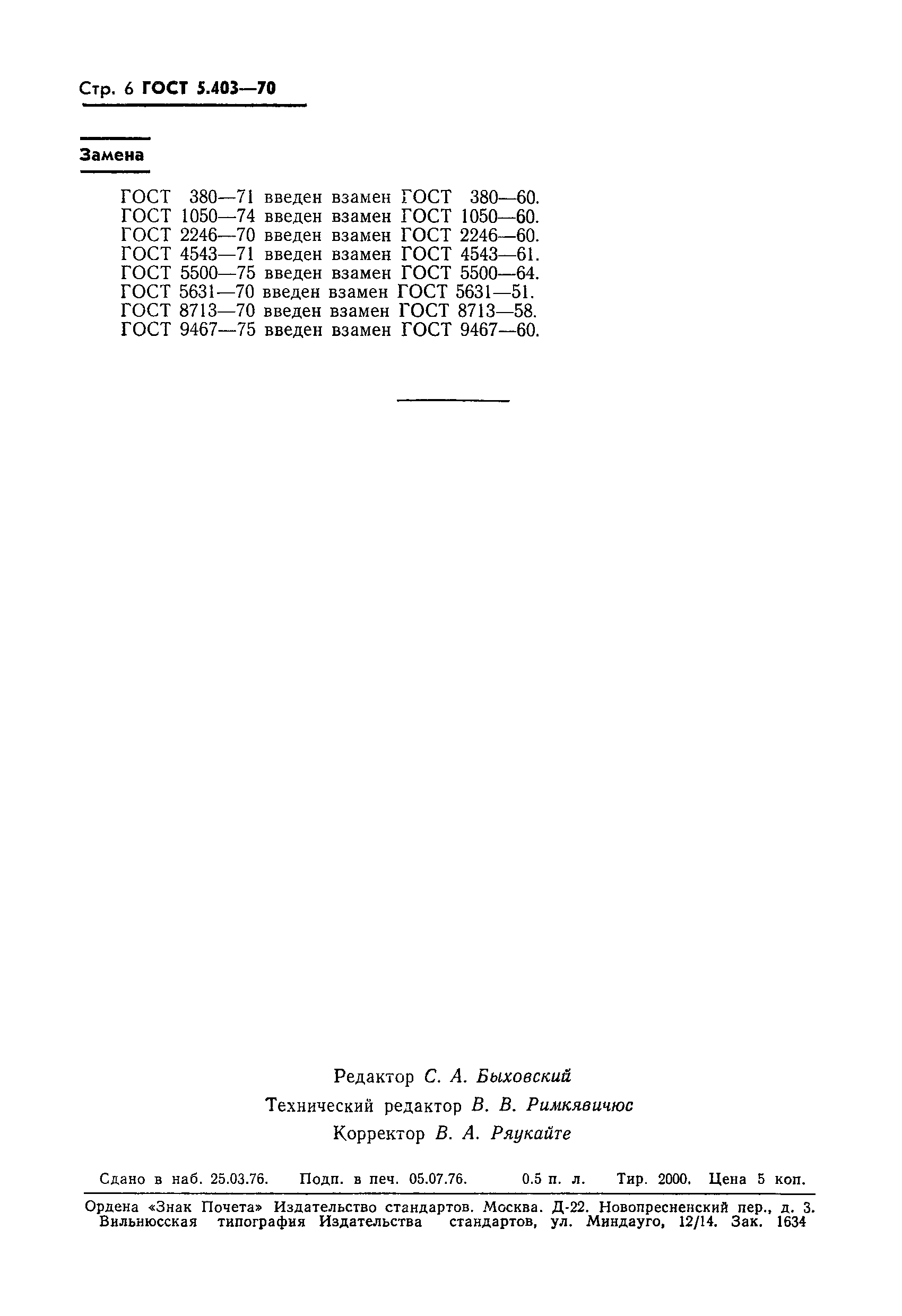 ГОСТ 5.403-70