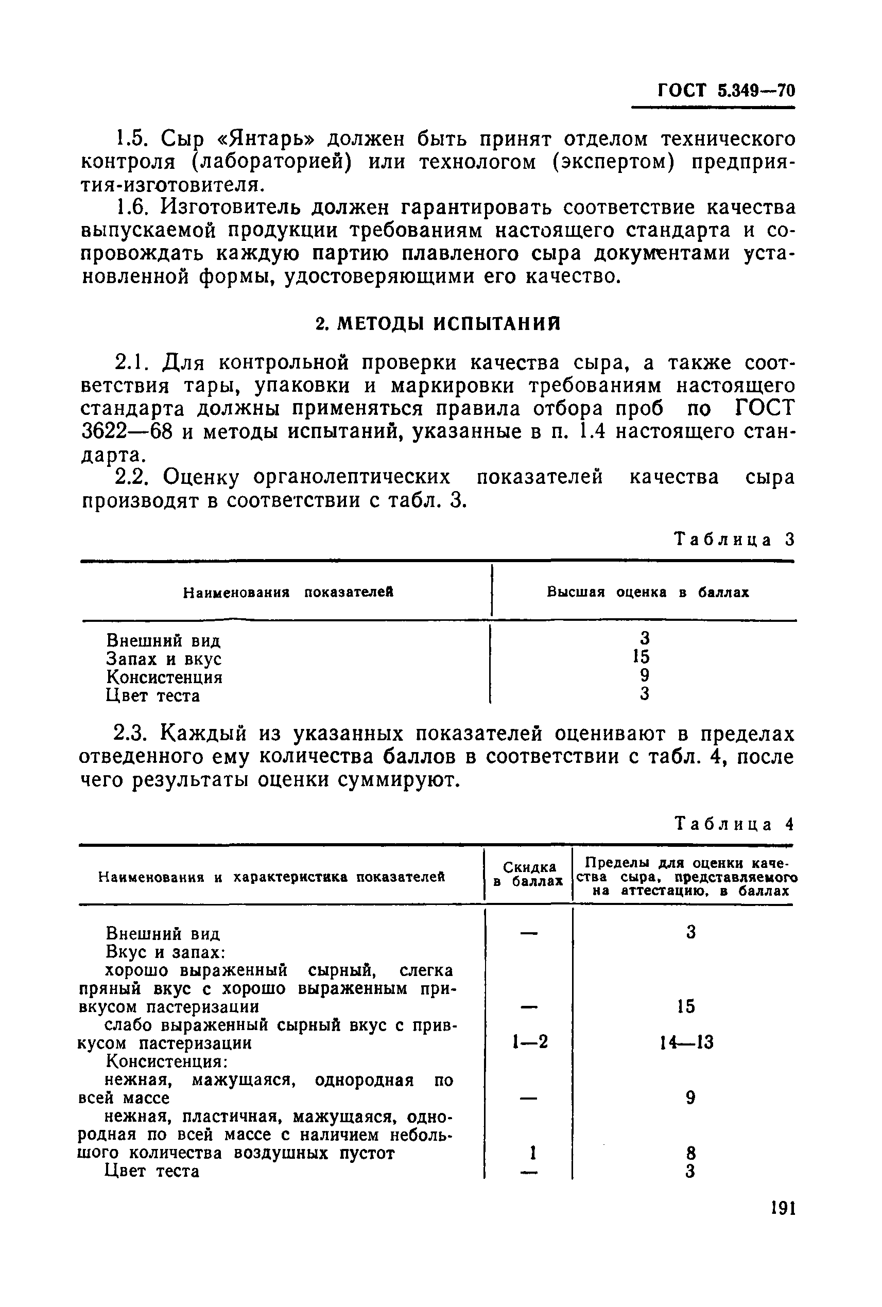 ГОСТ 5.349-70