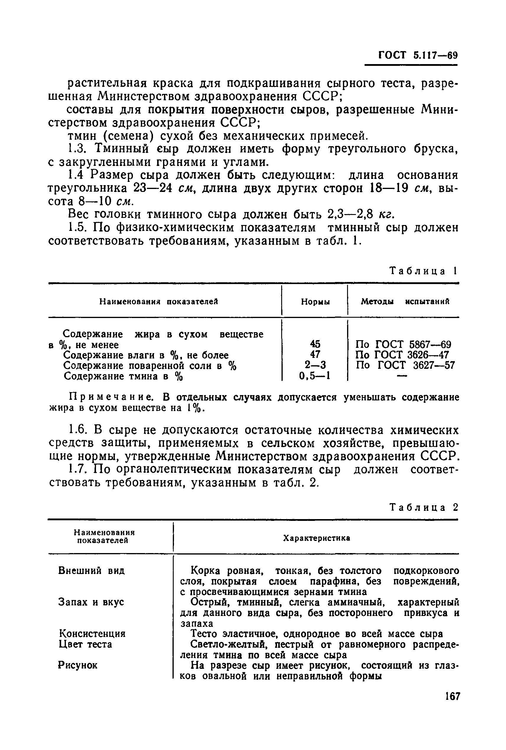 ГОСТ 5.117-69