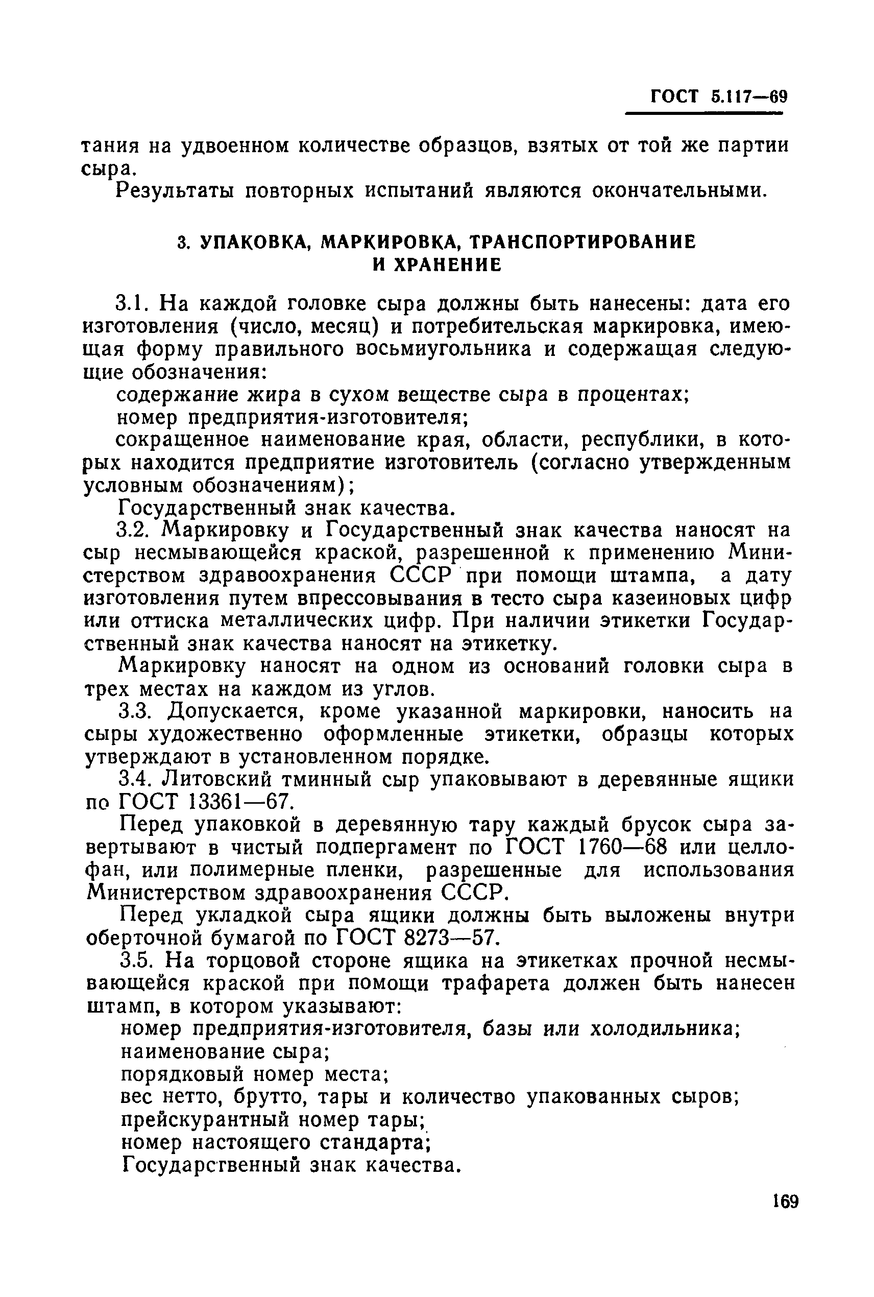 ГОСТ 5.117-69