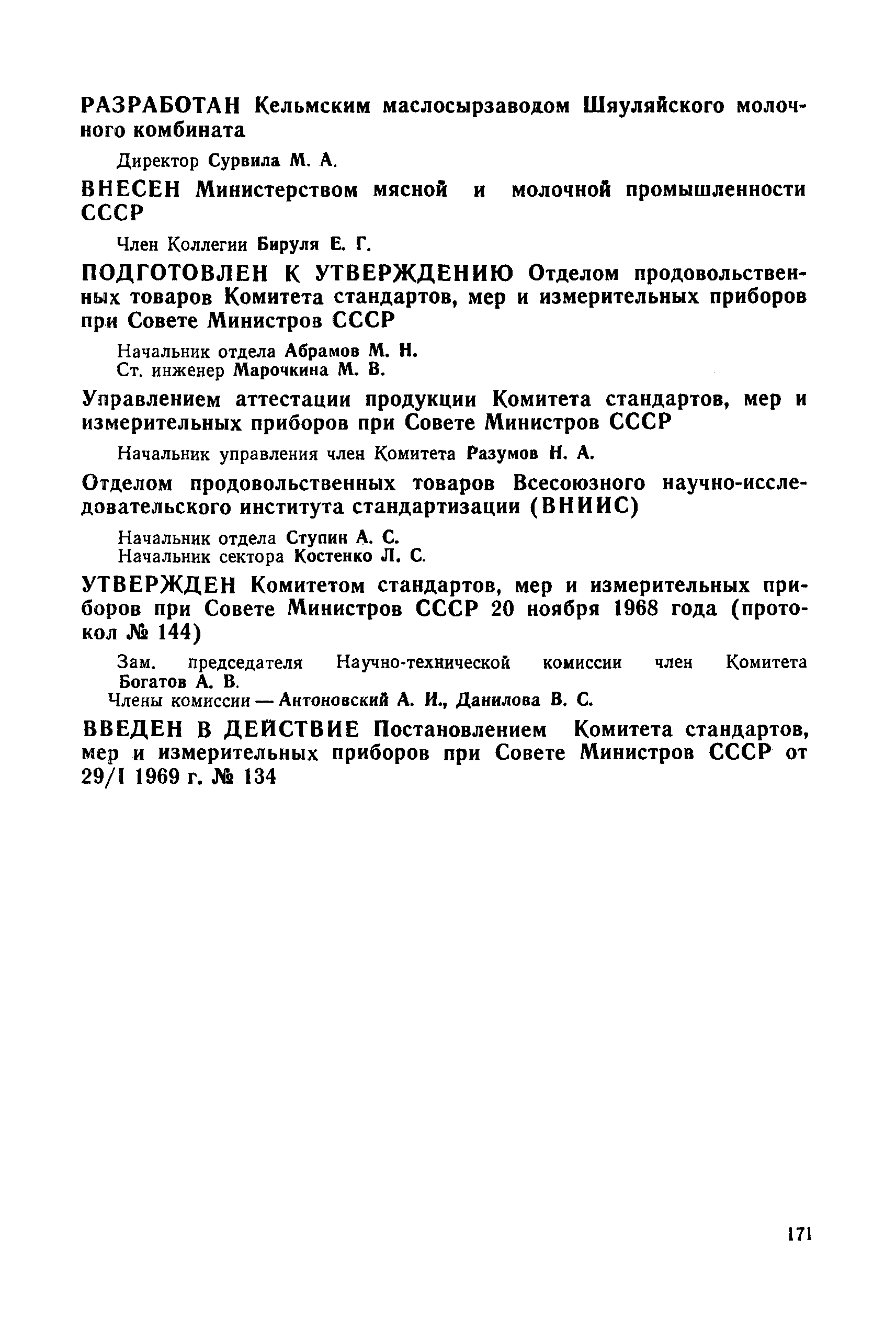 ГОСТ 5.117-69