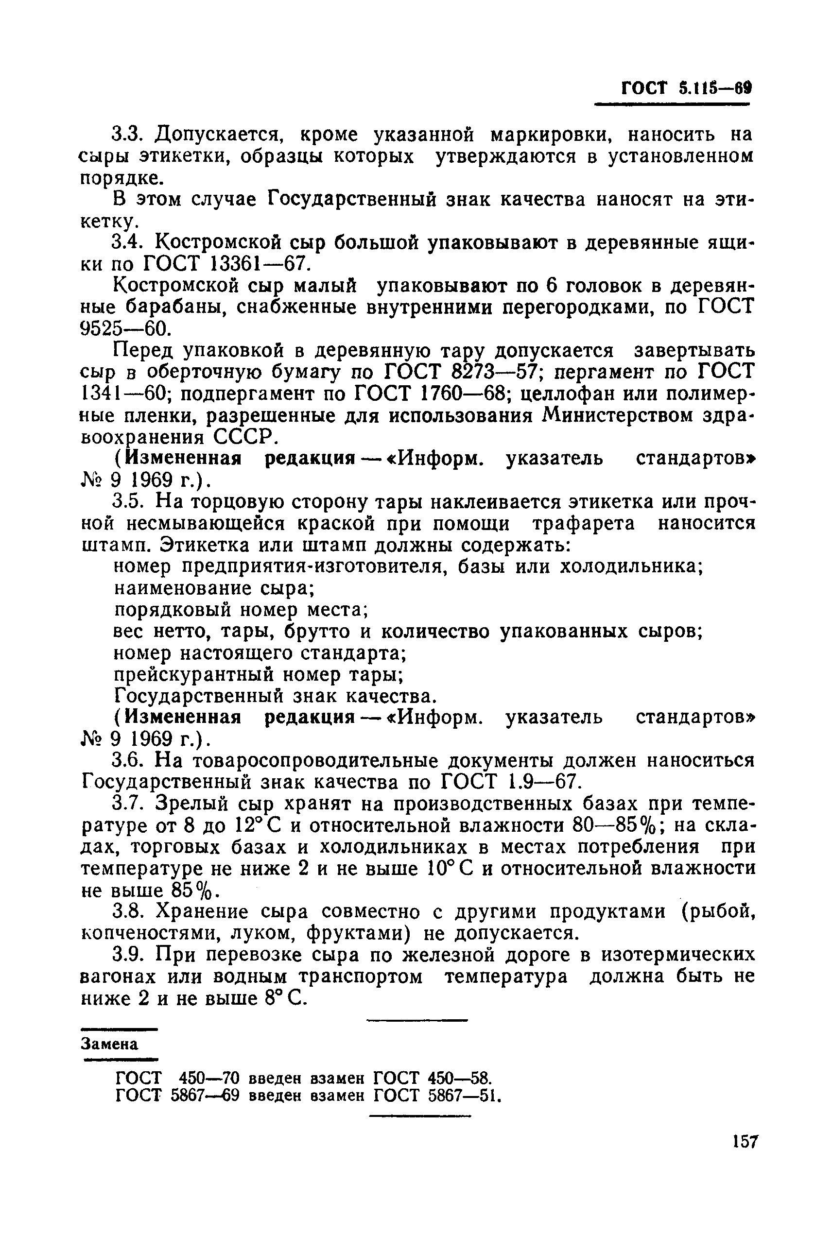 ГОСТ 5.115-69