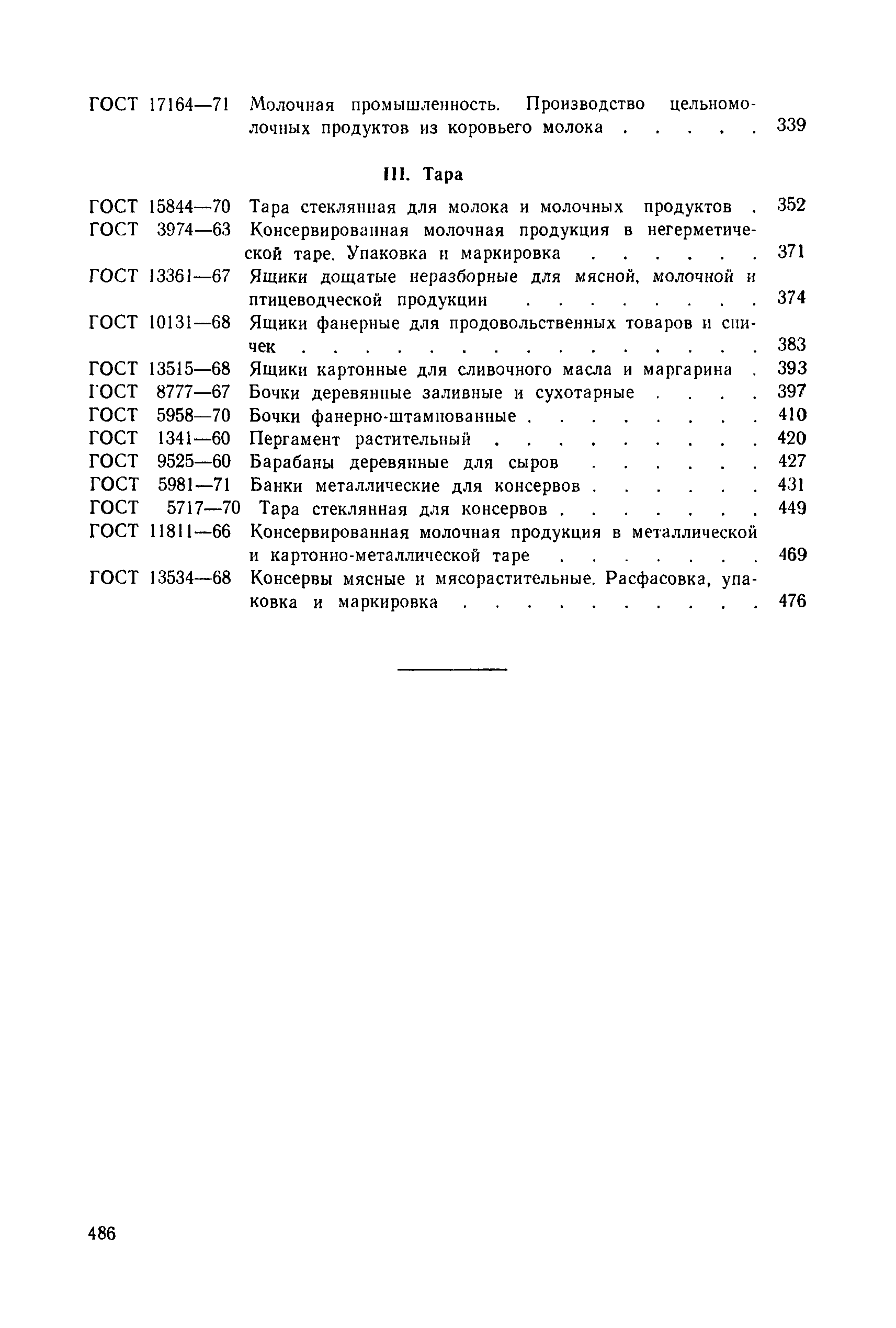 ГОСТ 5.50-67