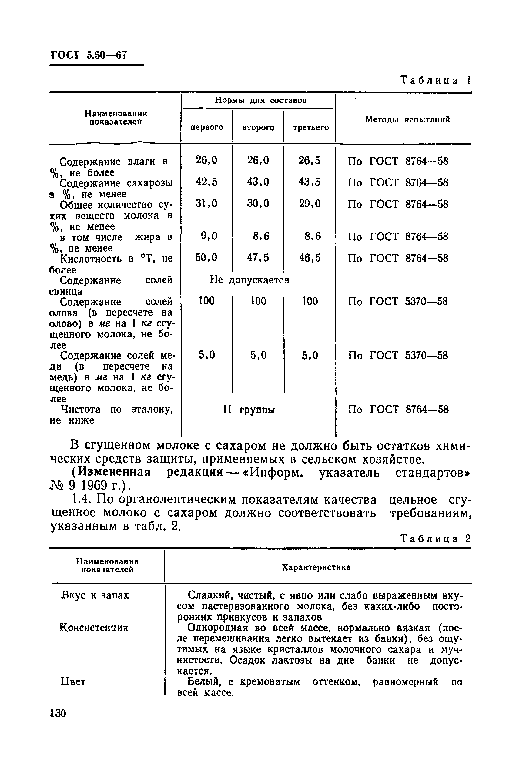 ГОСТ 5.50-67