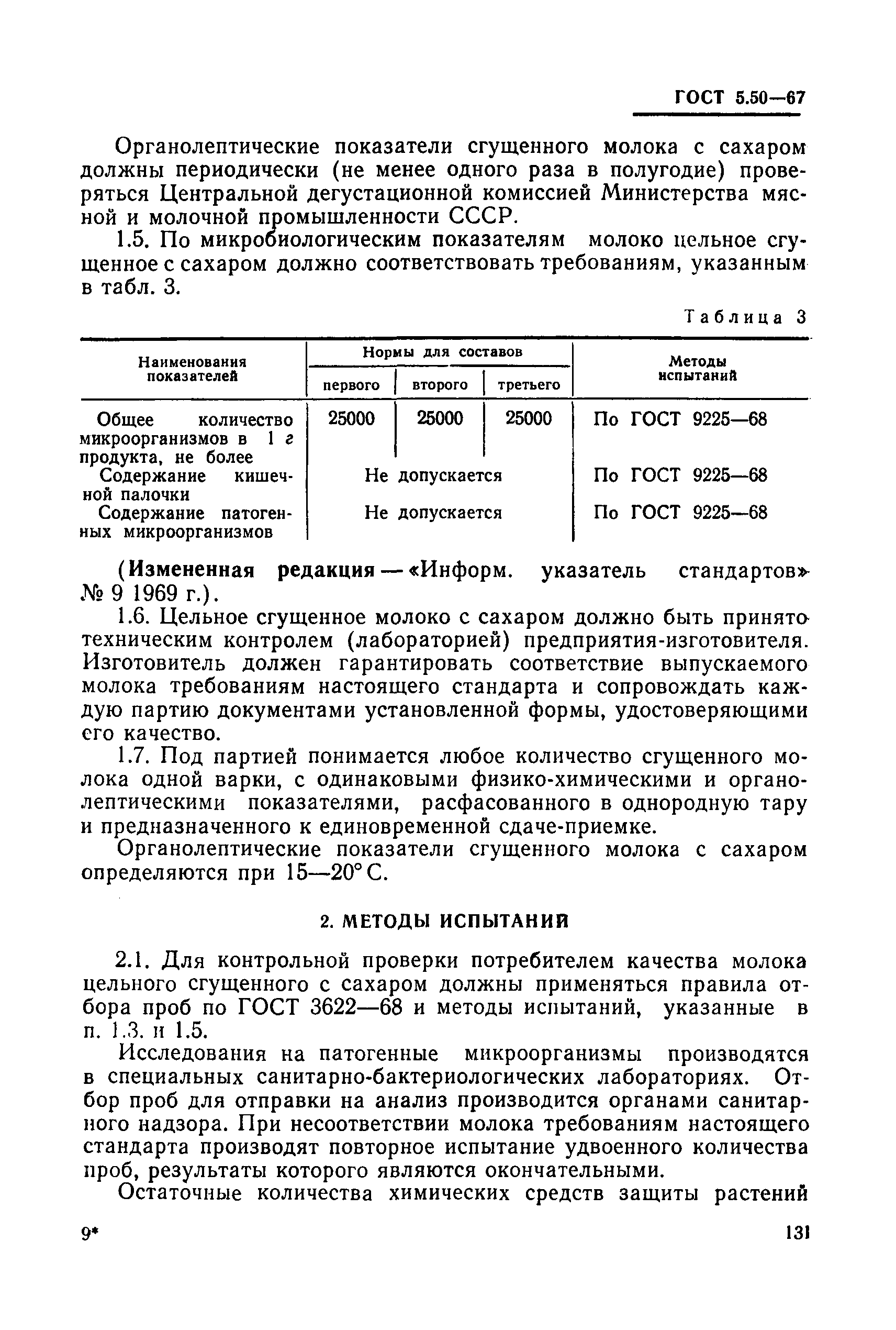 ГОСТ 5.50-67