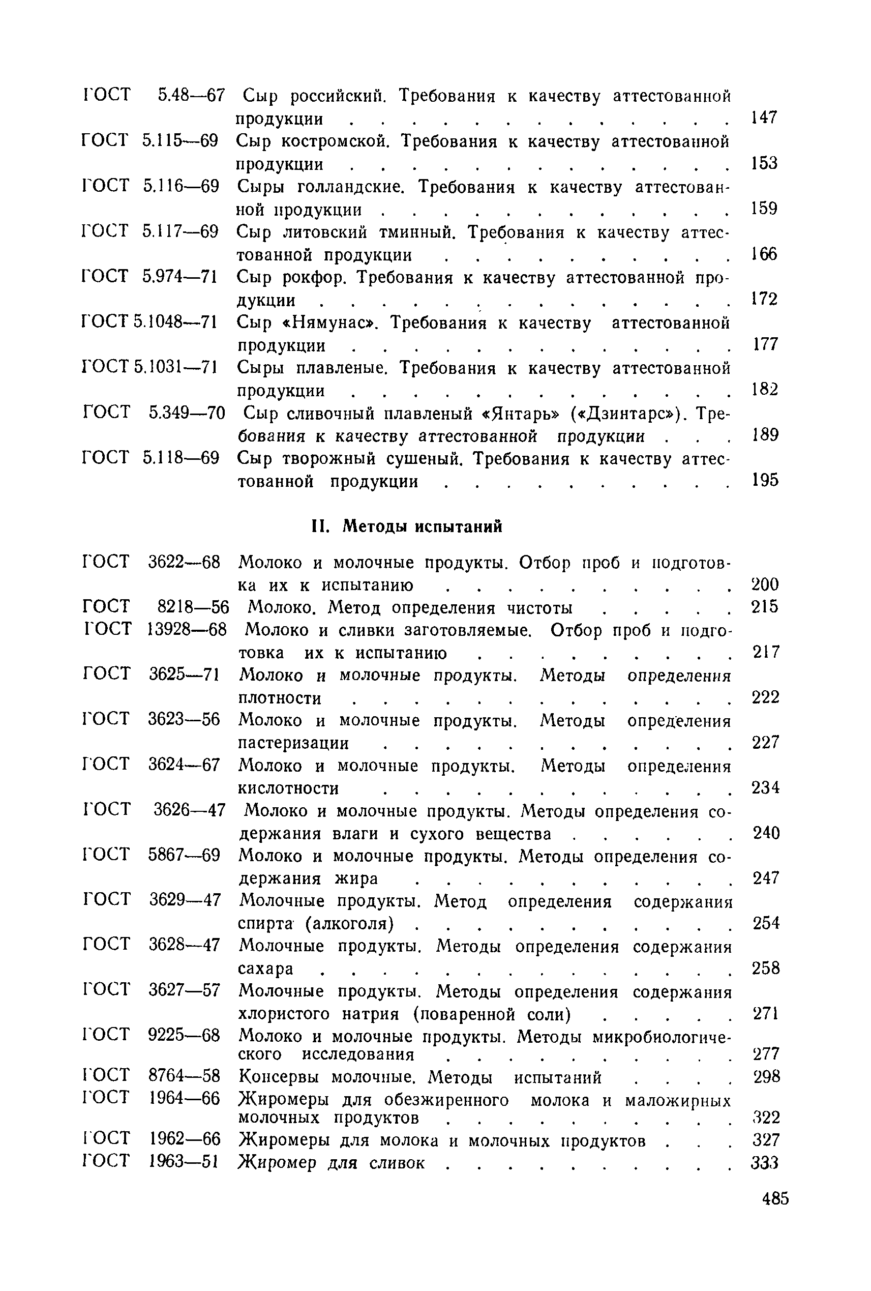 ГОСТ 5.49-67