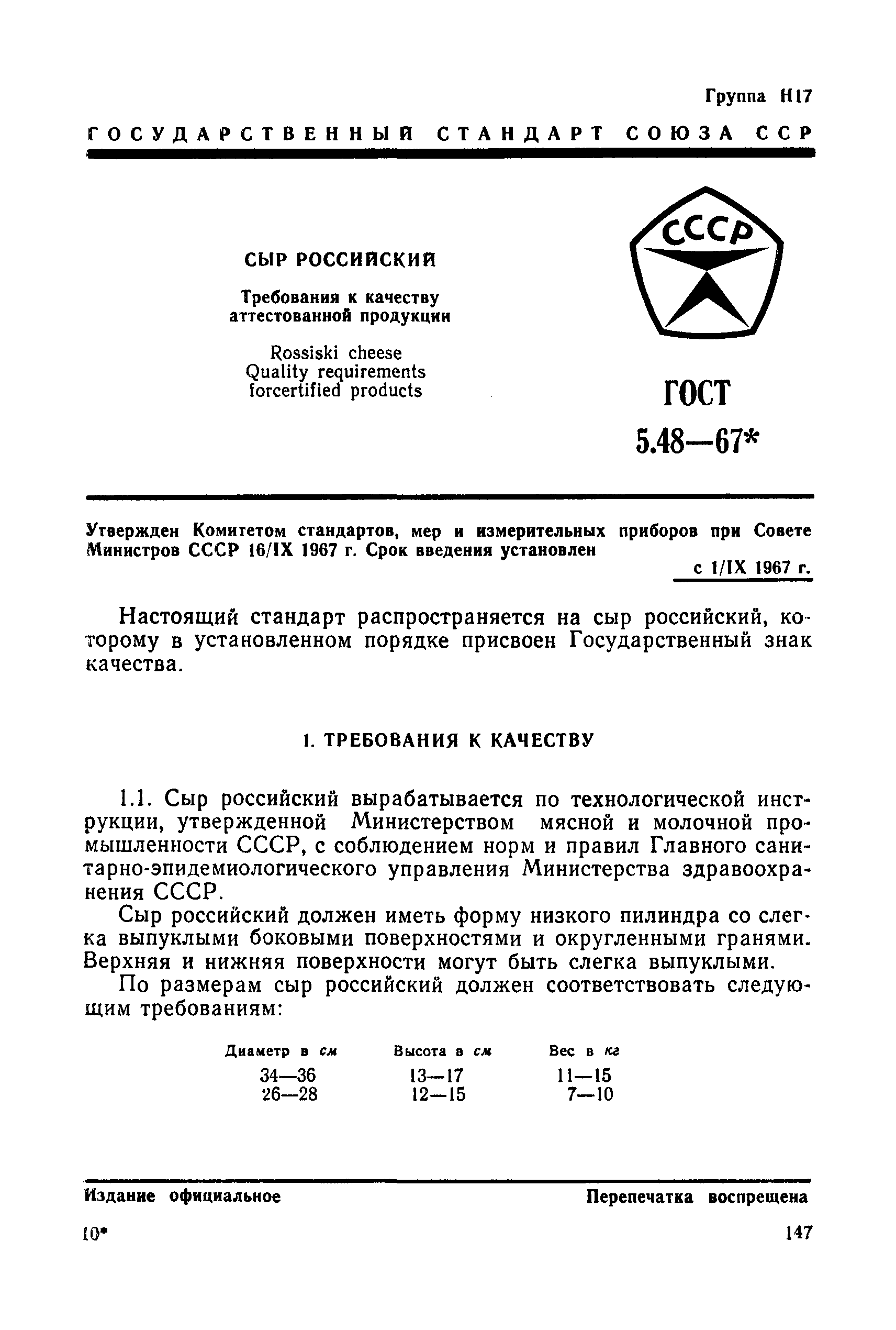 ГОСТ 5.48-67