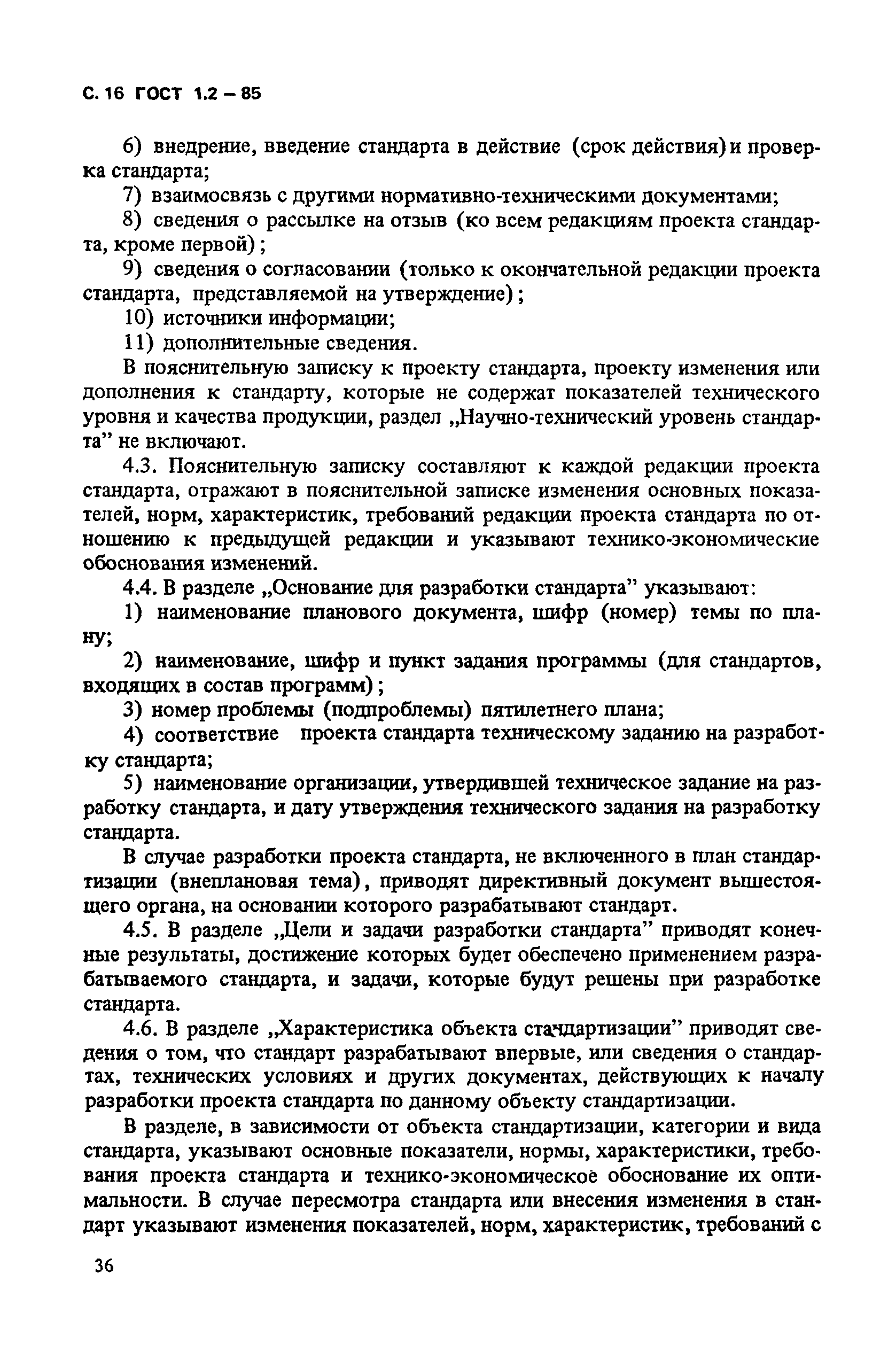 Скачать ГОСТ 1.2-85 Государственная система стандартизации. Порядок  разработки стандартов