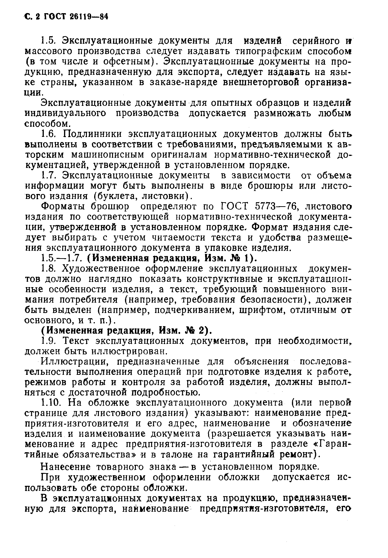 ГОСТ 26119-84