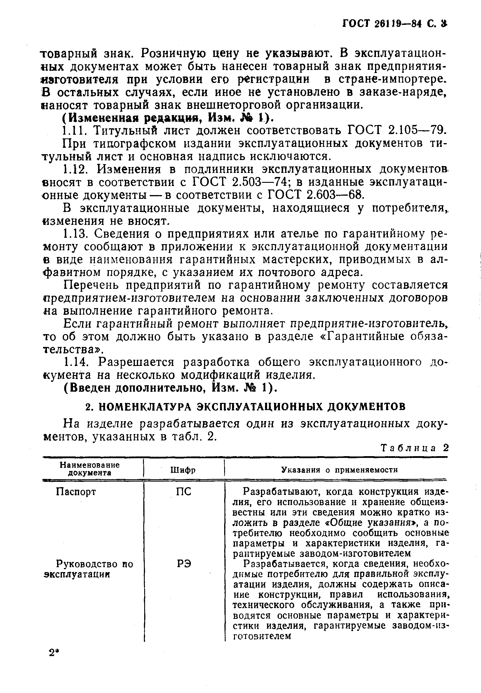 Скачать ГОСТ 26119-84 Электроприборы бытовые. Эксплуатационные документы.  Общие технические требования