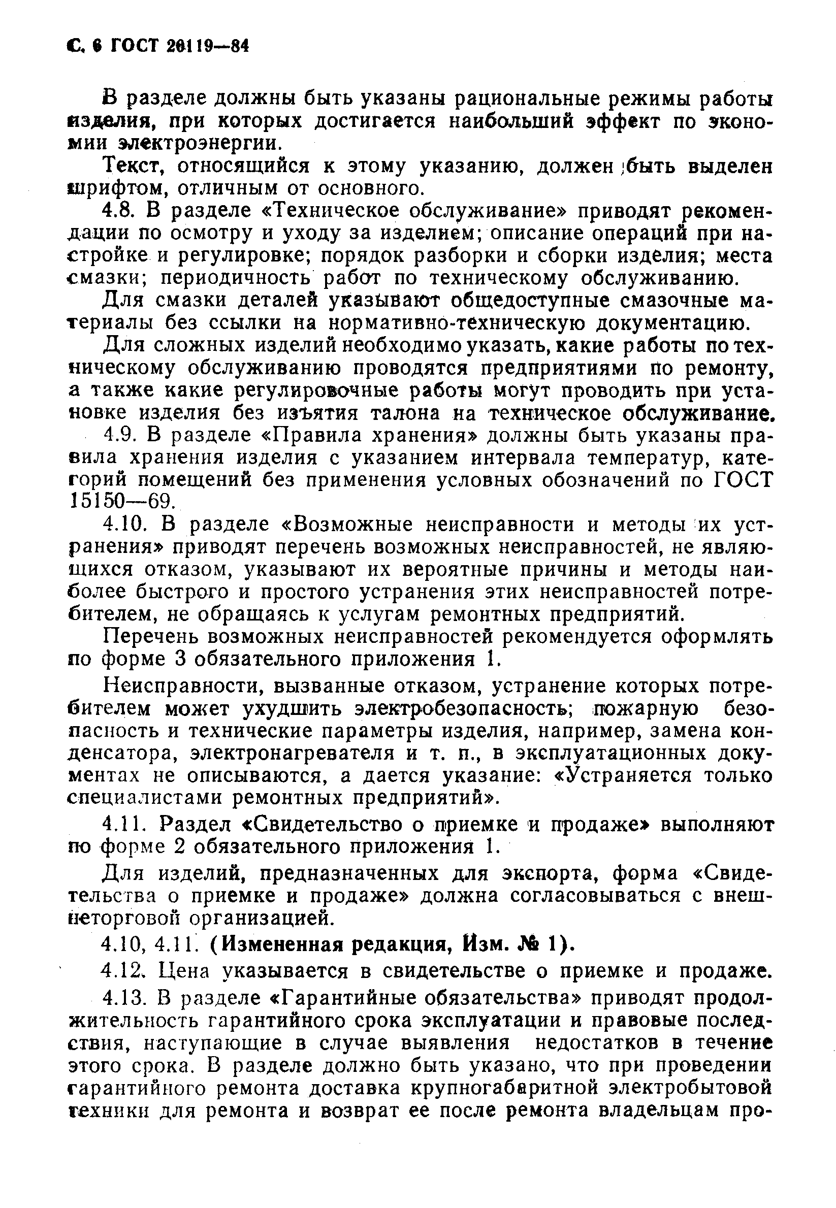 ГОСТ 26119-84