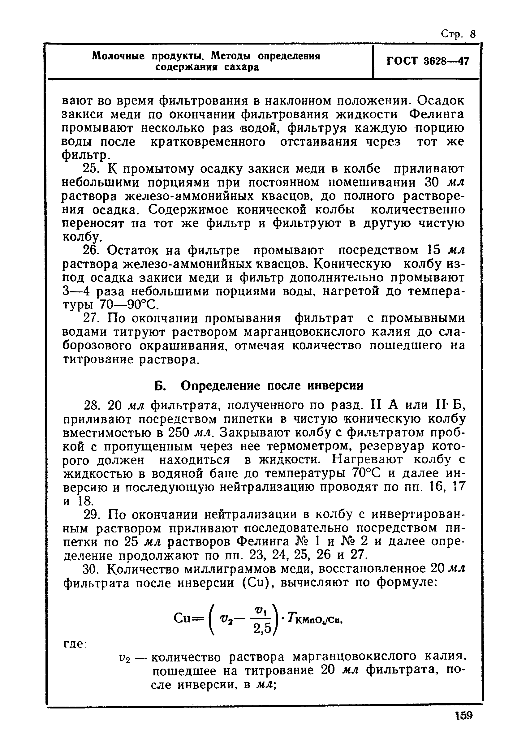 ГОСТ 3628-47