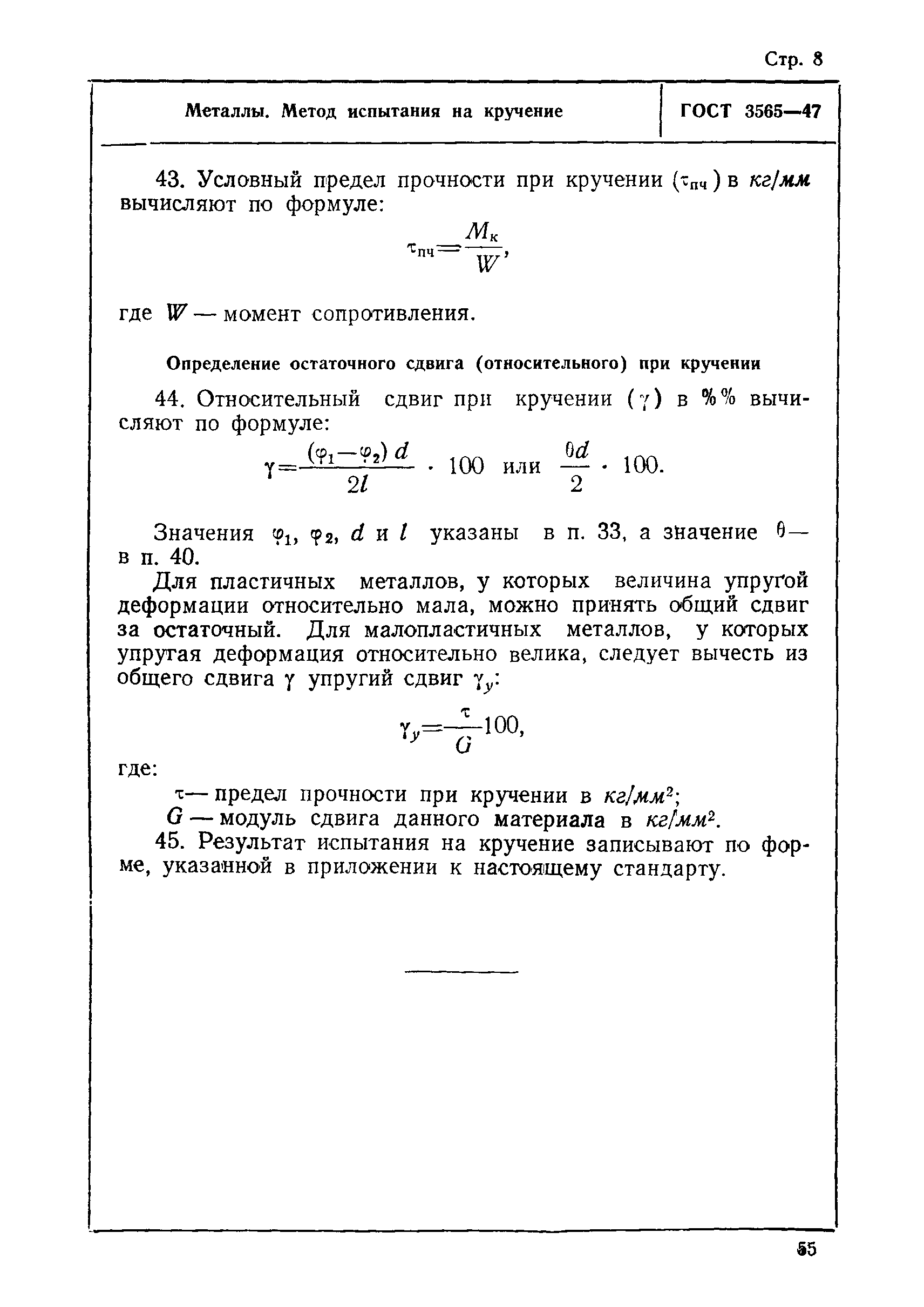 ГОСТ 3565-47