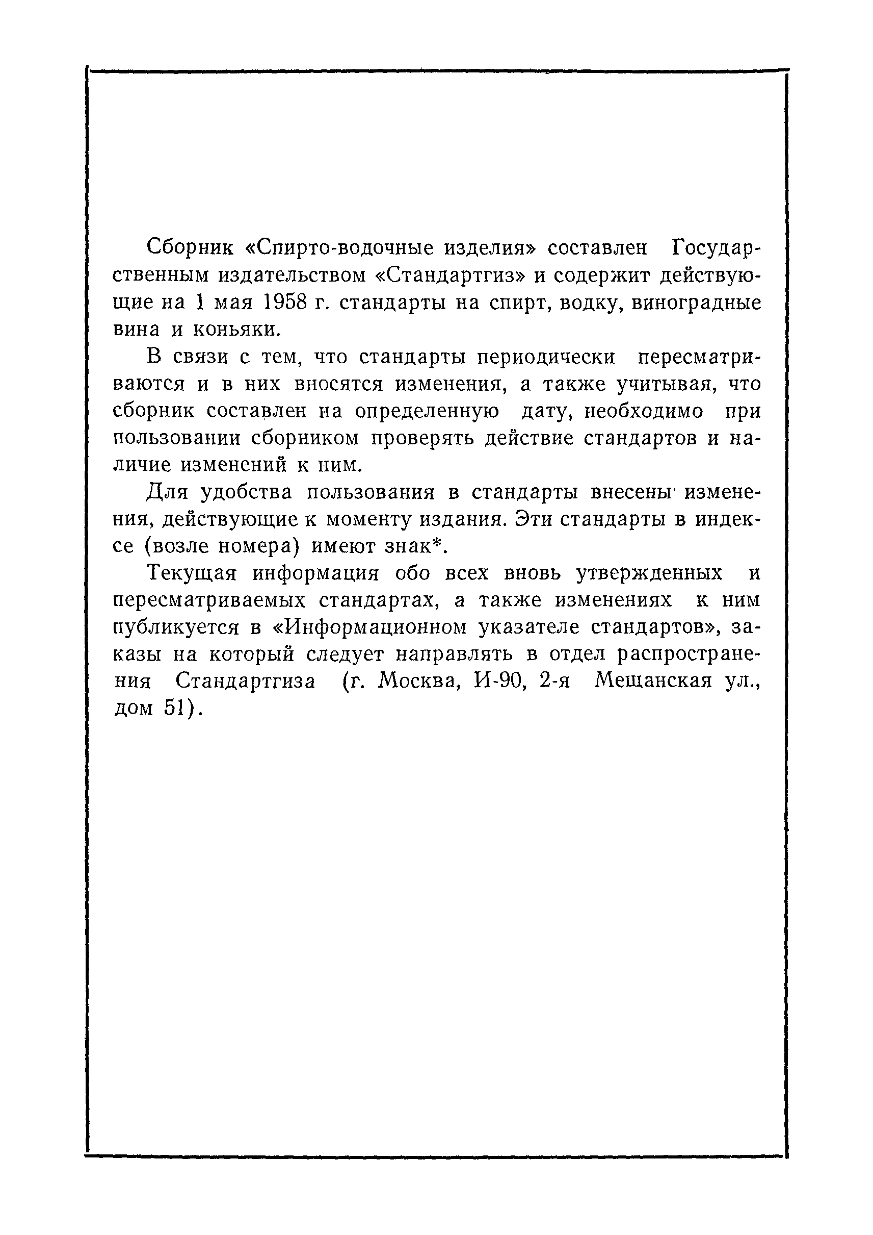 Скачать ГОСТ 131-51 Спирт этиловый-сырец. Технические условия