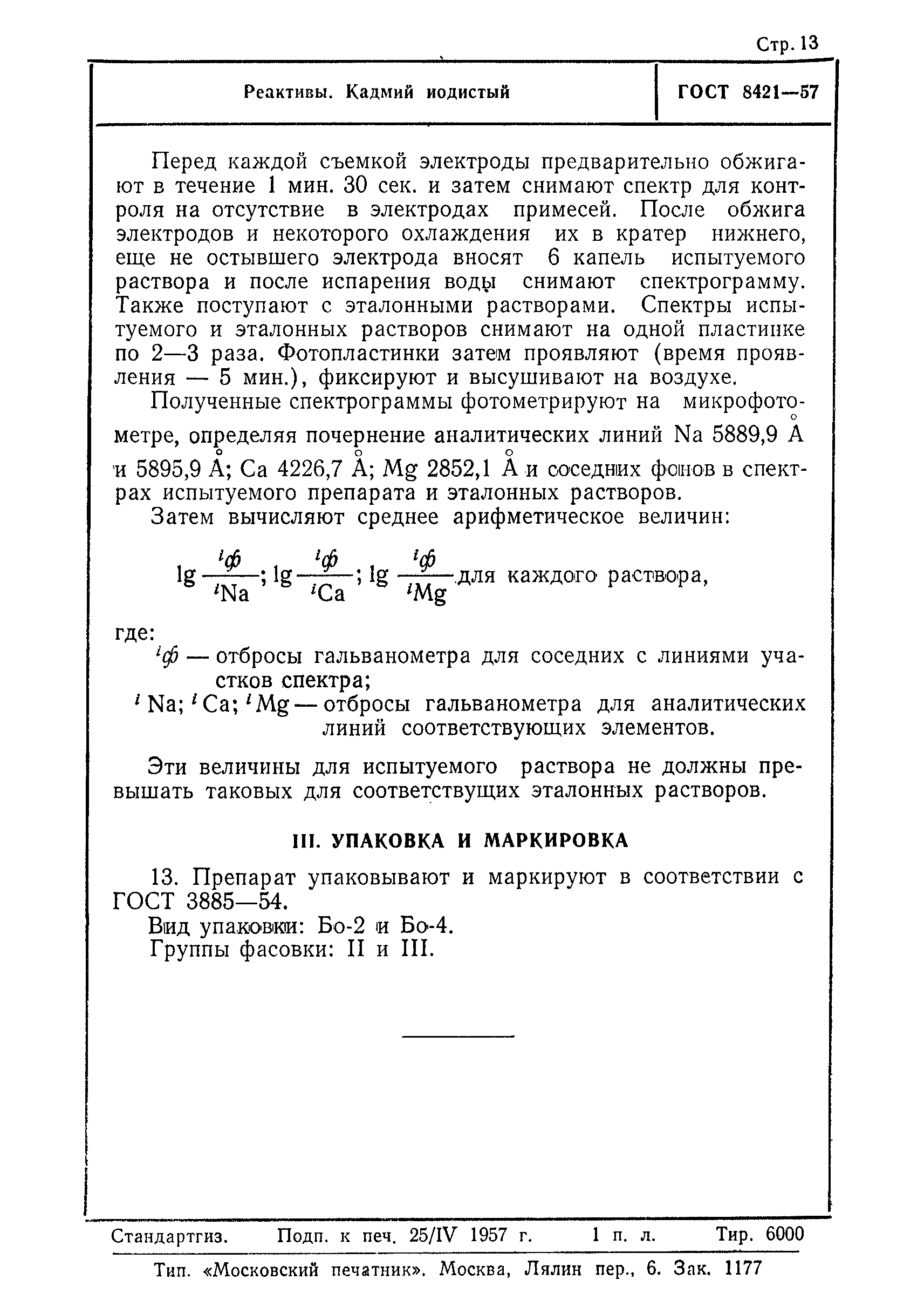 ГОСТ 8421-57