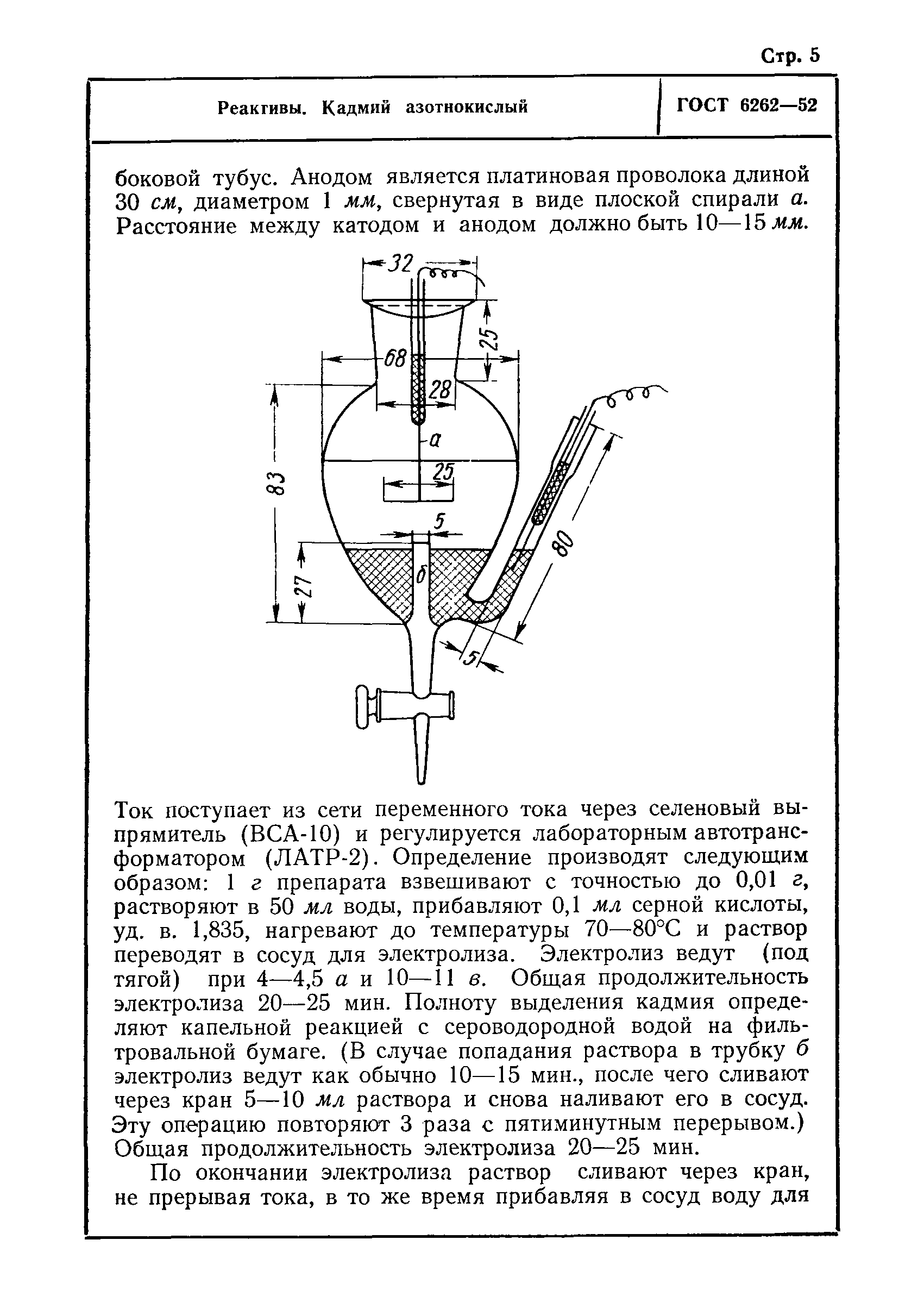 ГОСТ 6262-52