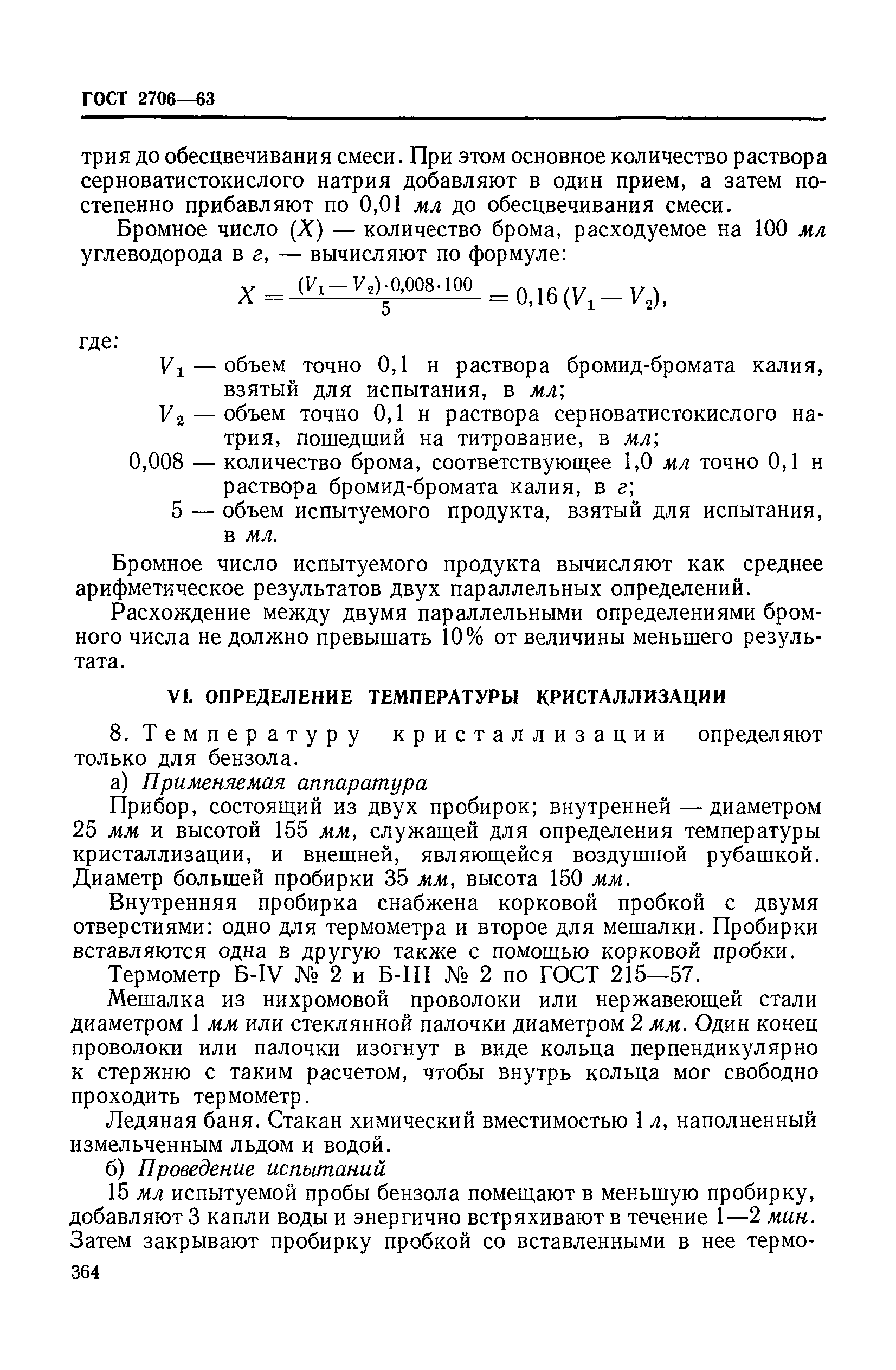 ГОСТ 2706-63