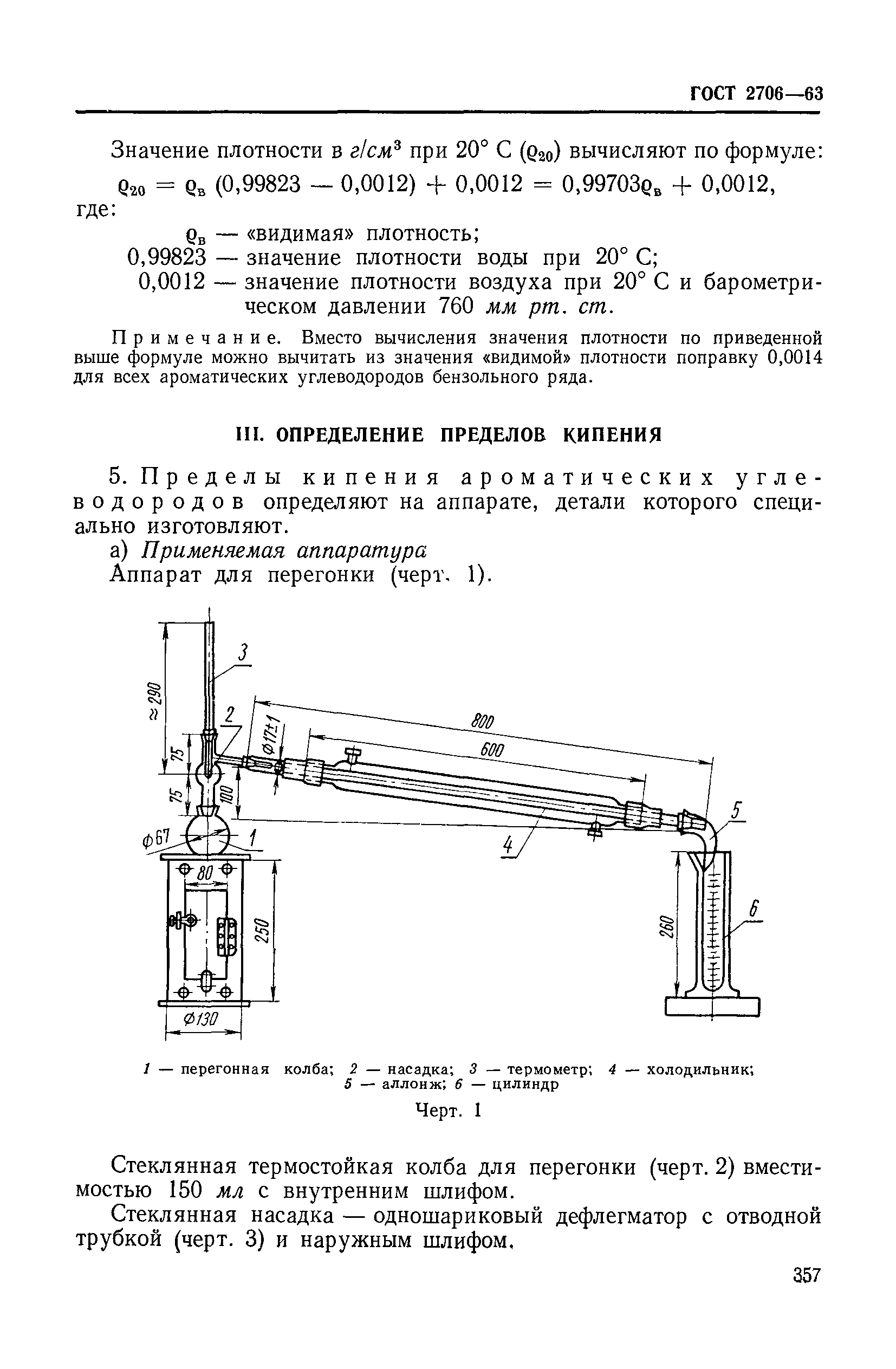 ГОСТ 2706-63