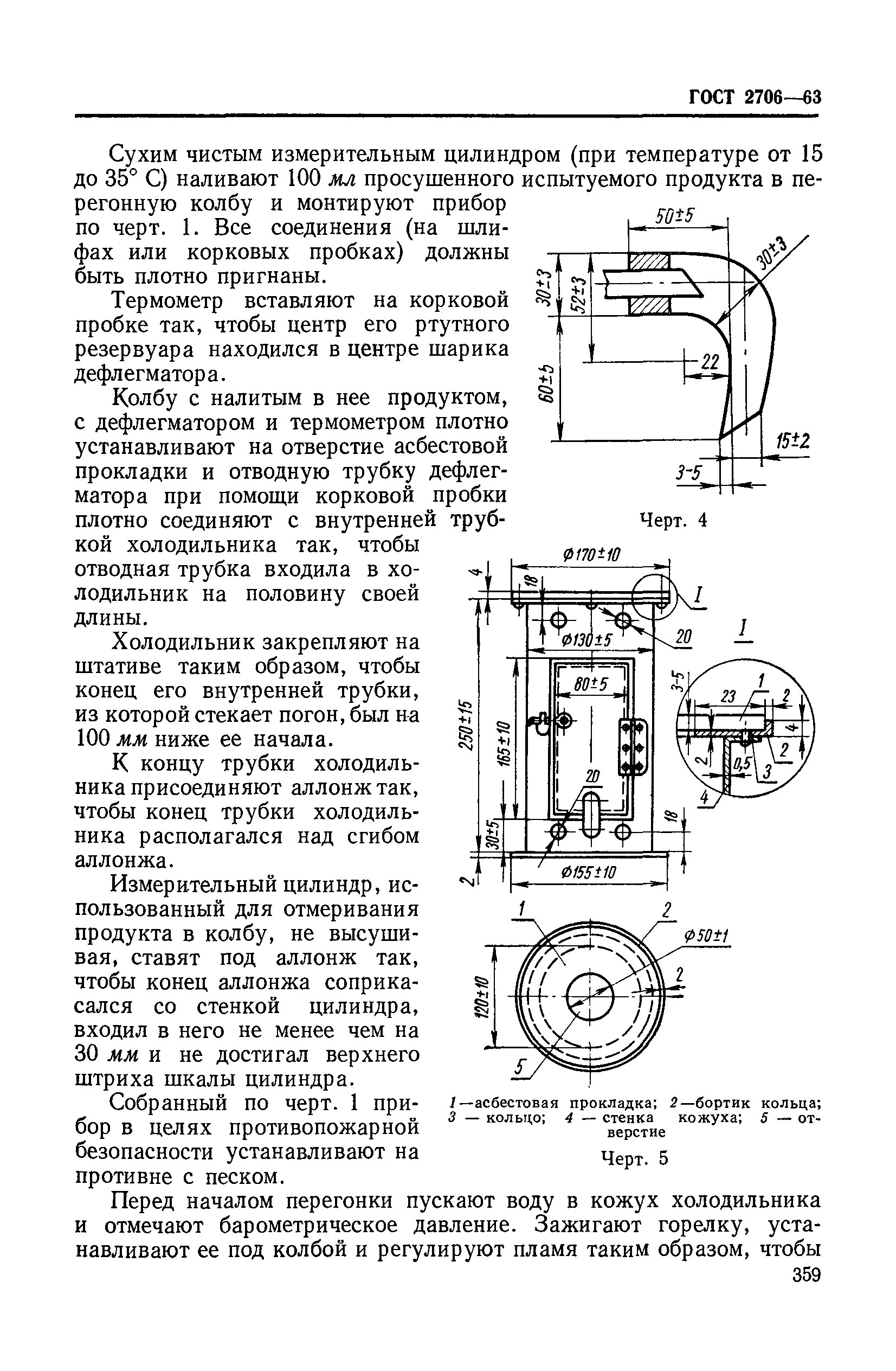 ГОСТ 2706-63