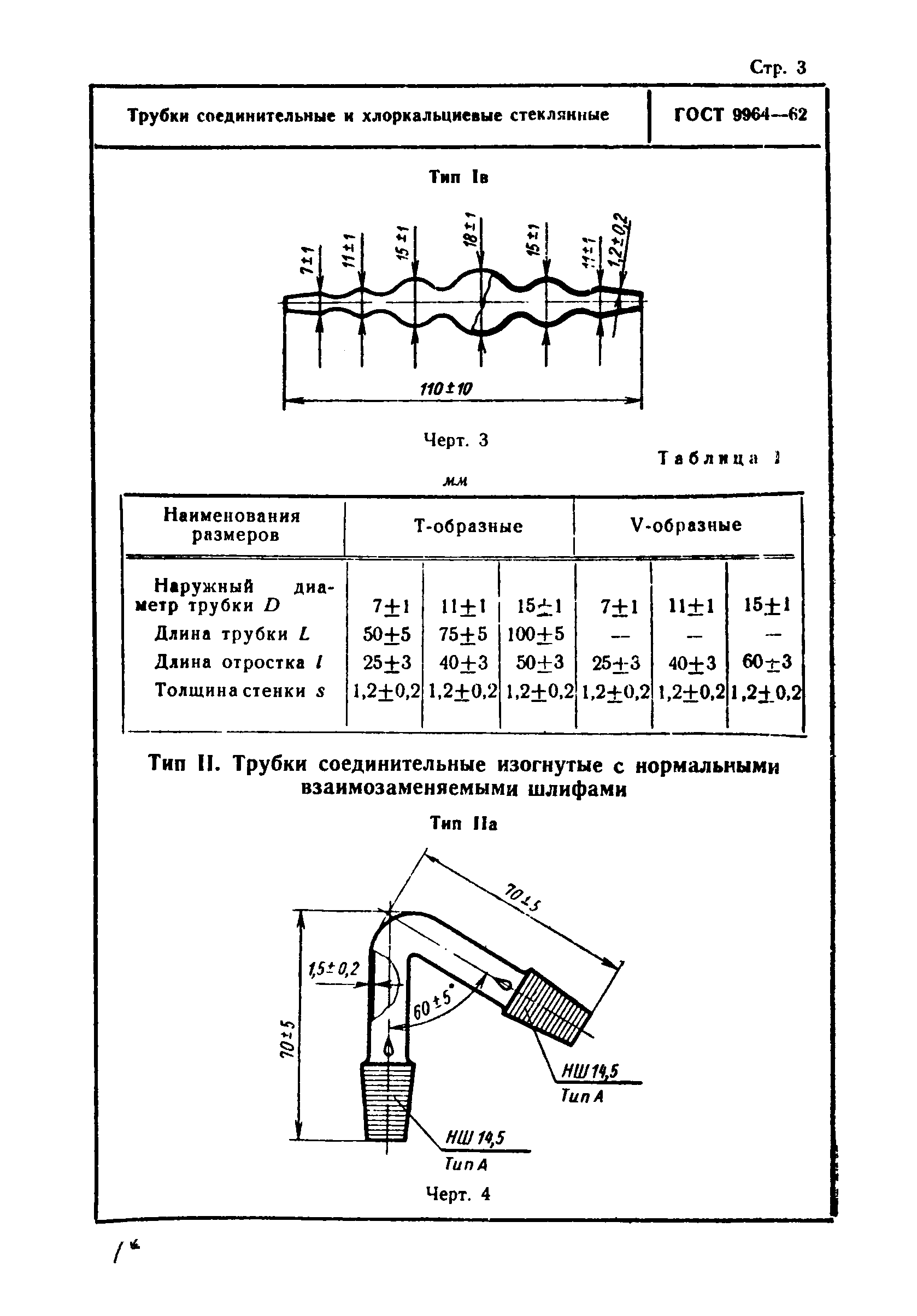 ГОСТ 9964-62