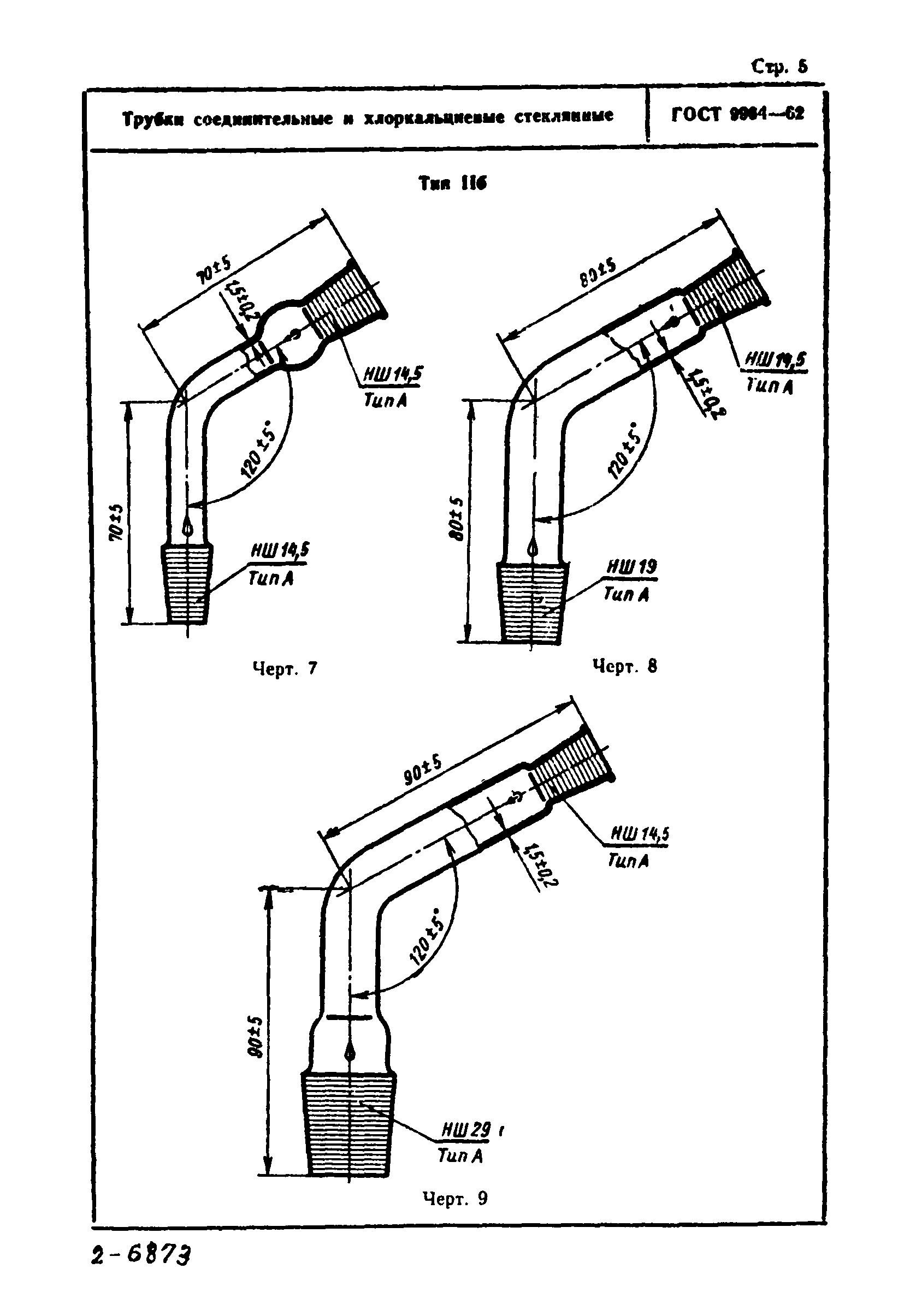 ГОСТ 9964-62