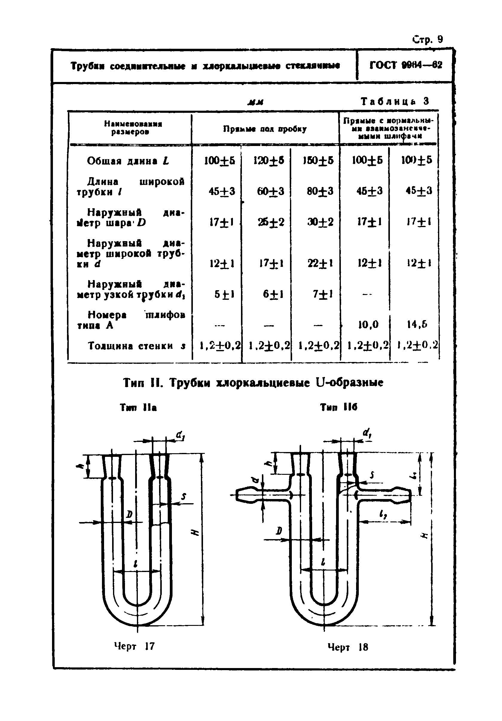 ГОСТ 9964-62