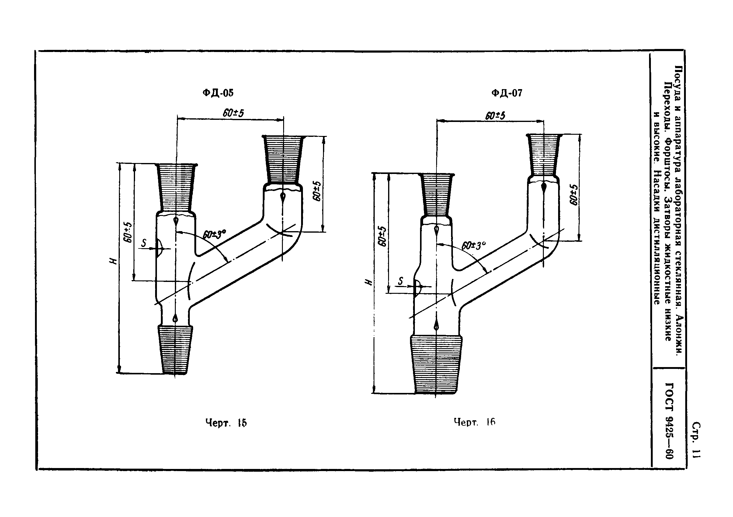 ГОСТ 9425-60