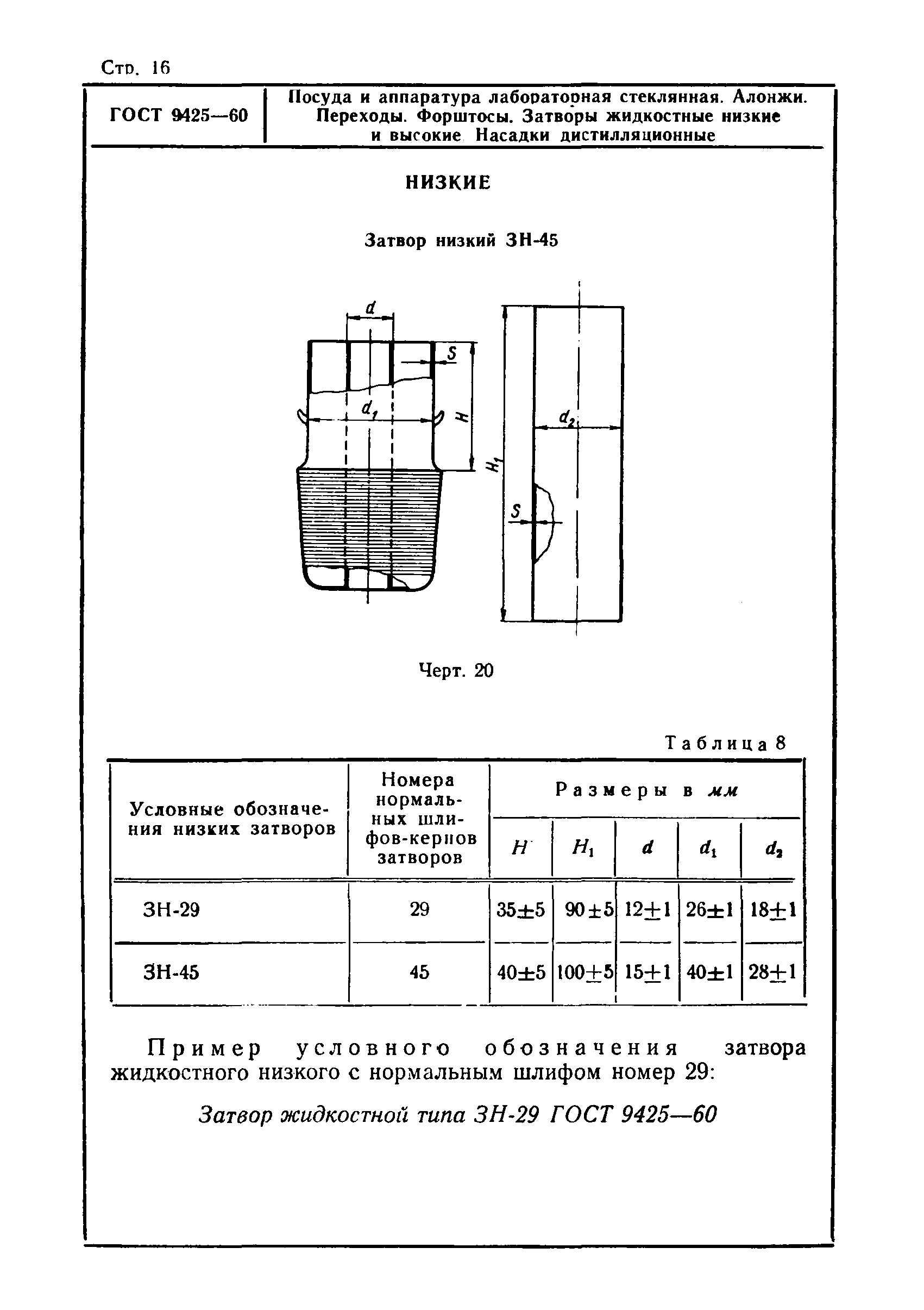 ГОСТ 9425-60