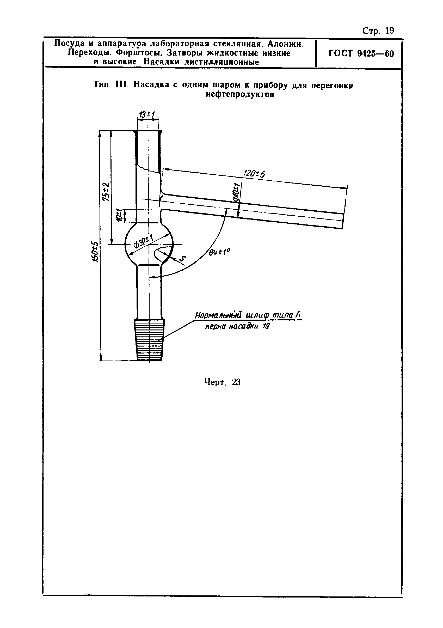 ГОСТ 9425-60