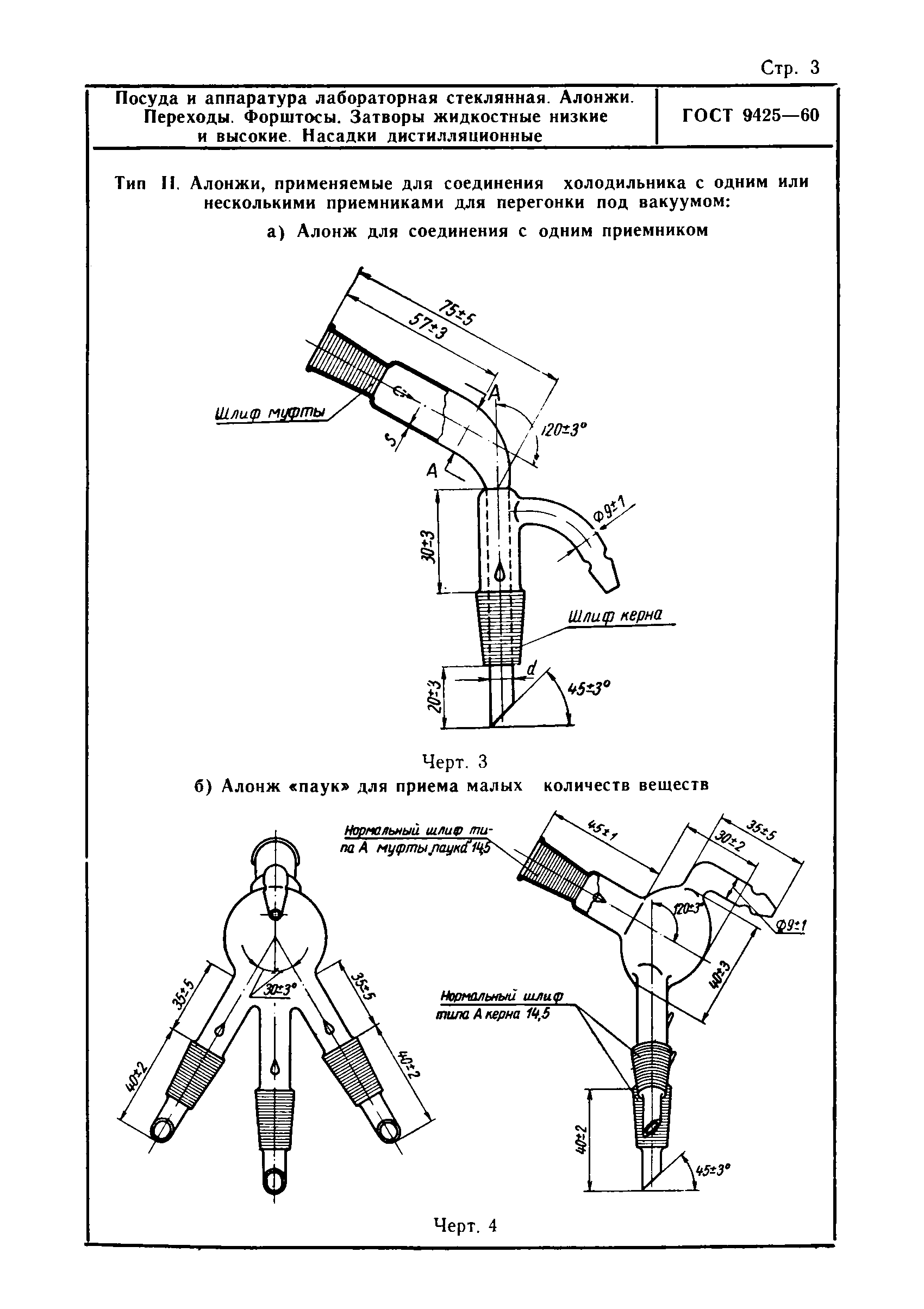 ГОСТ 9425-60