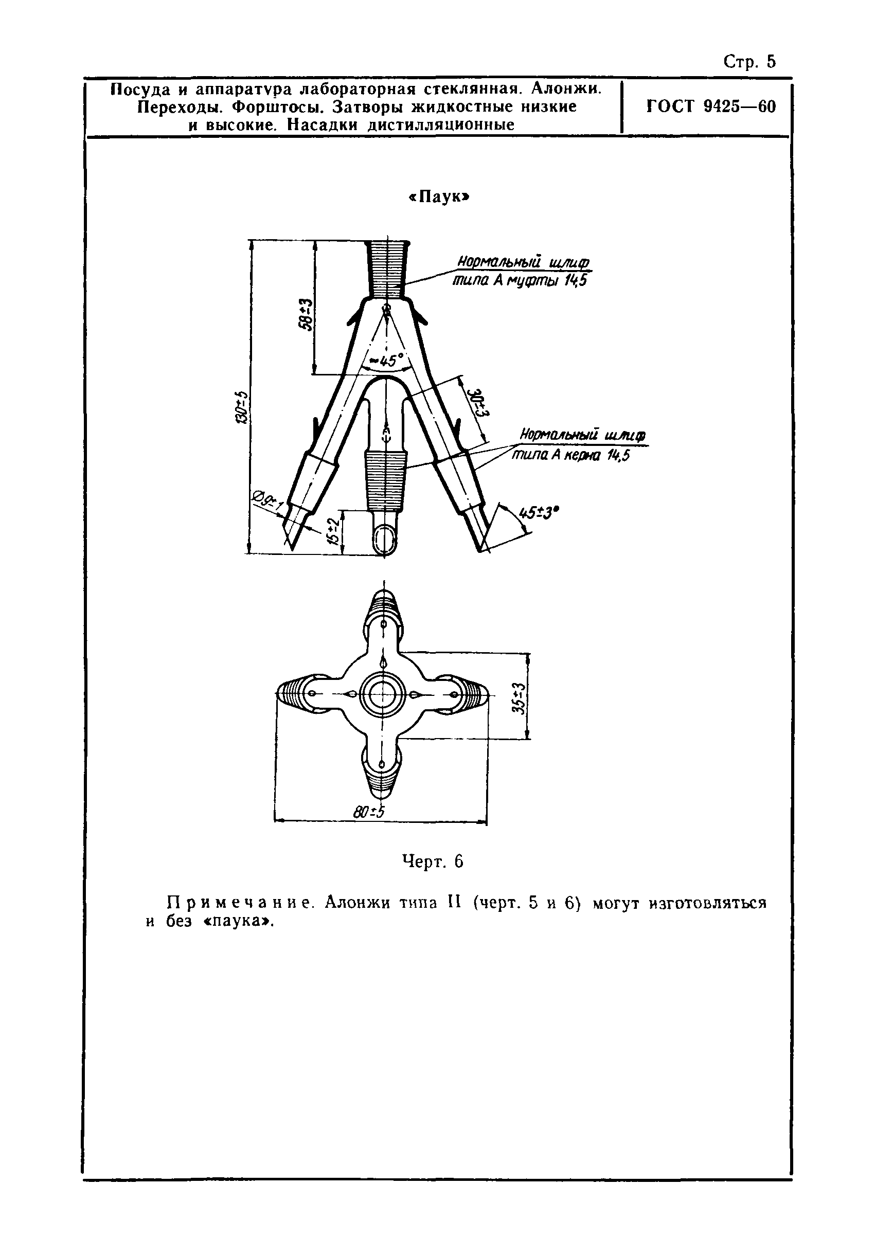 ГОСТ 9425-60