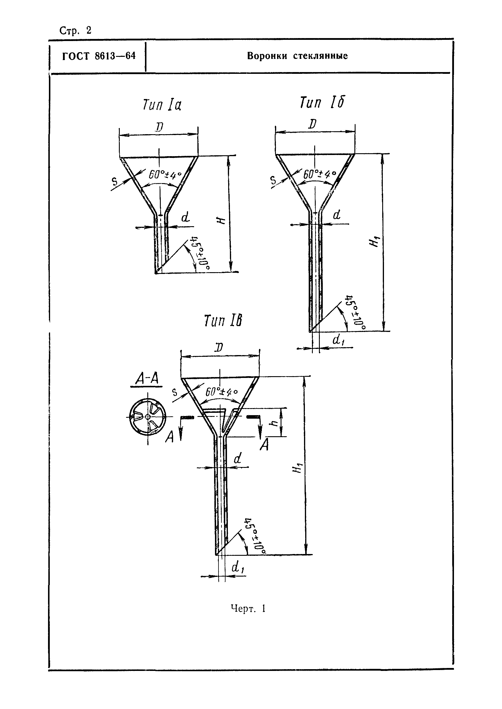 ГОСТ 8613-64