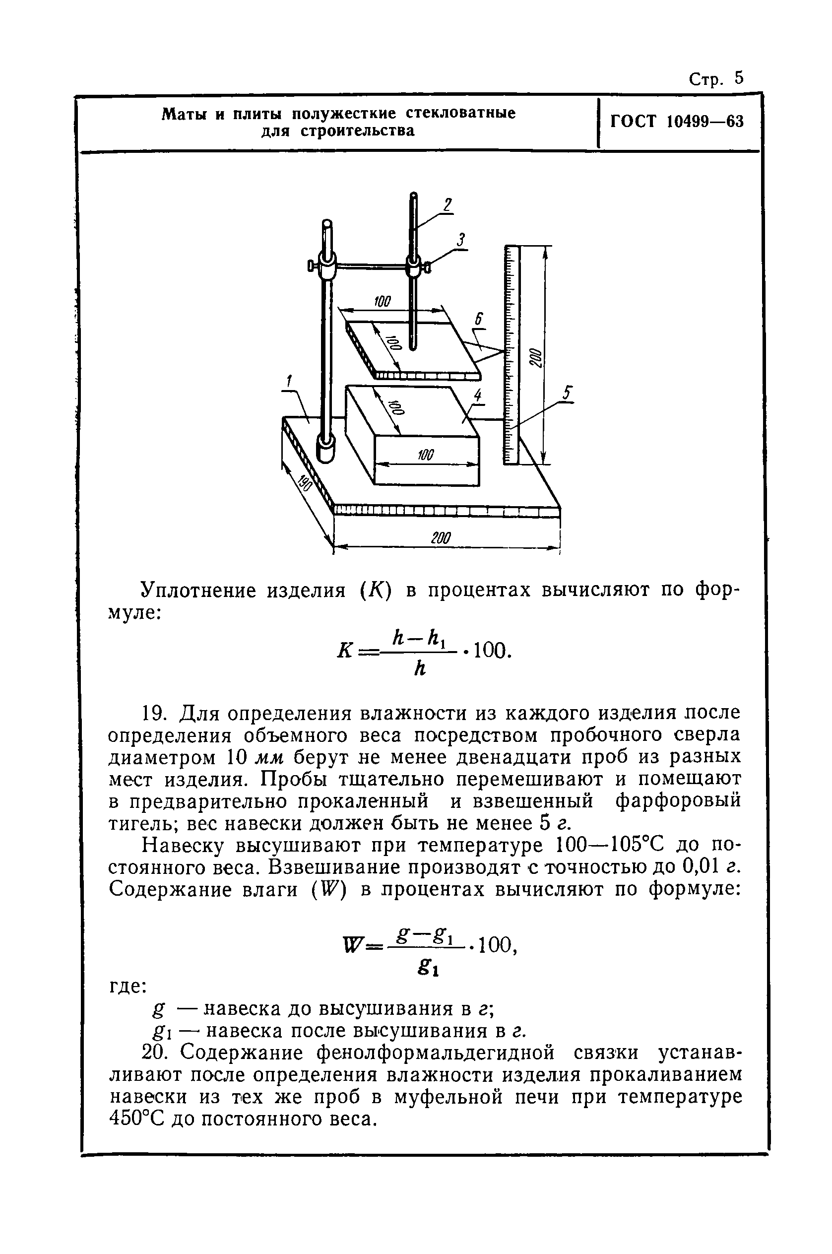 ГОСТ 10499-63