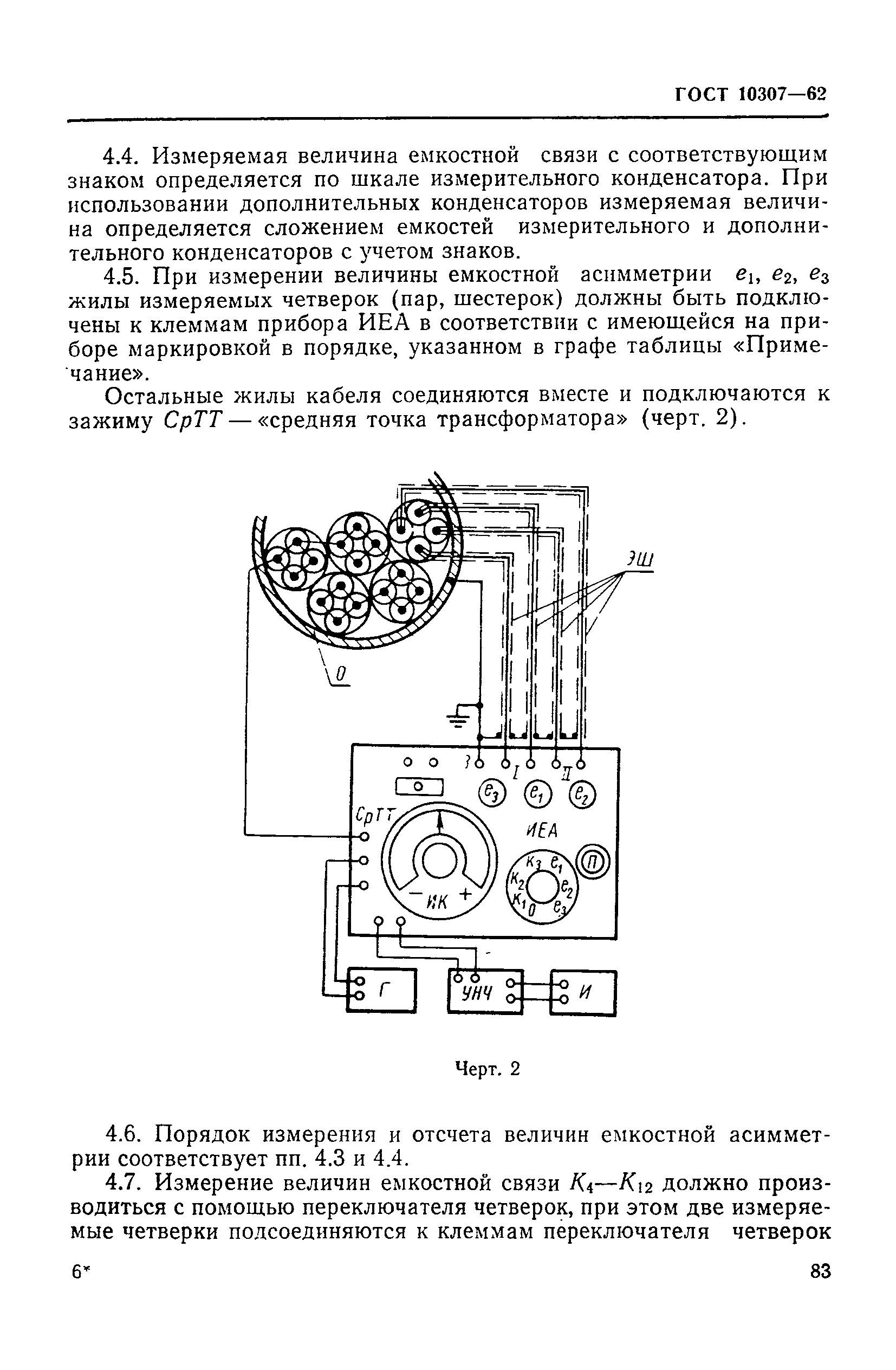 ГОСТ 10307-62