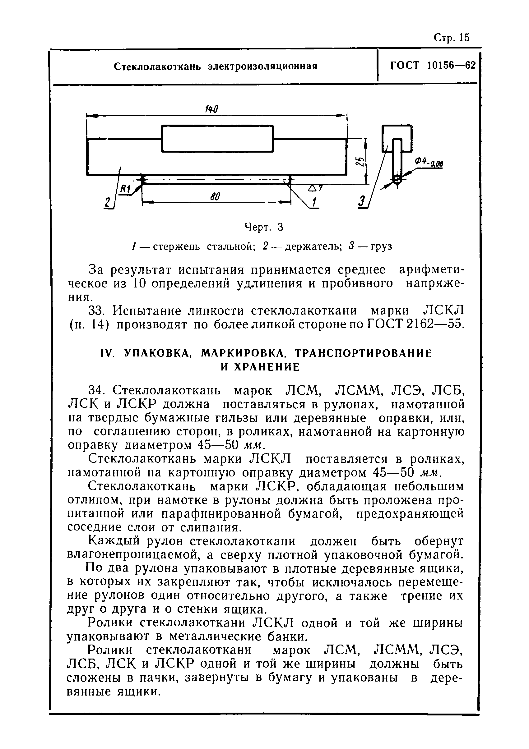 ГОСТ 10156-62