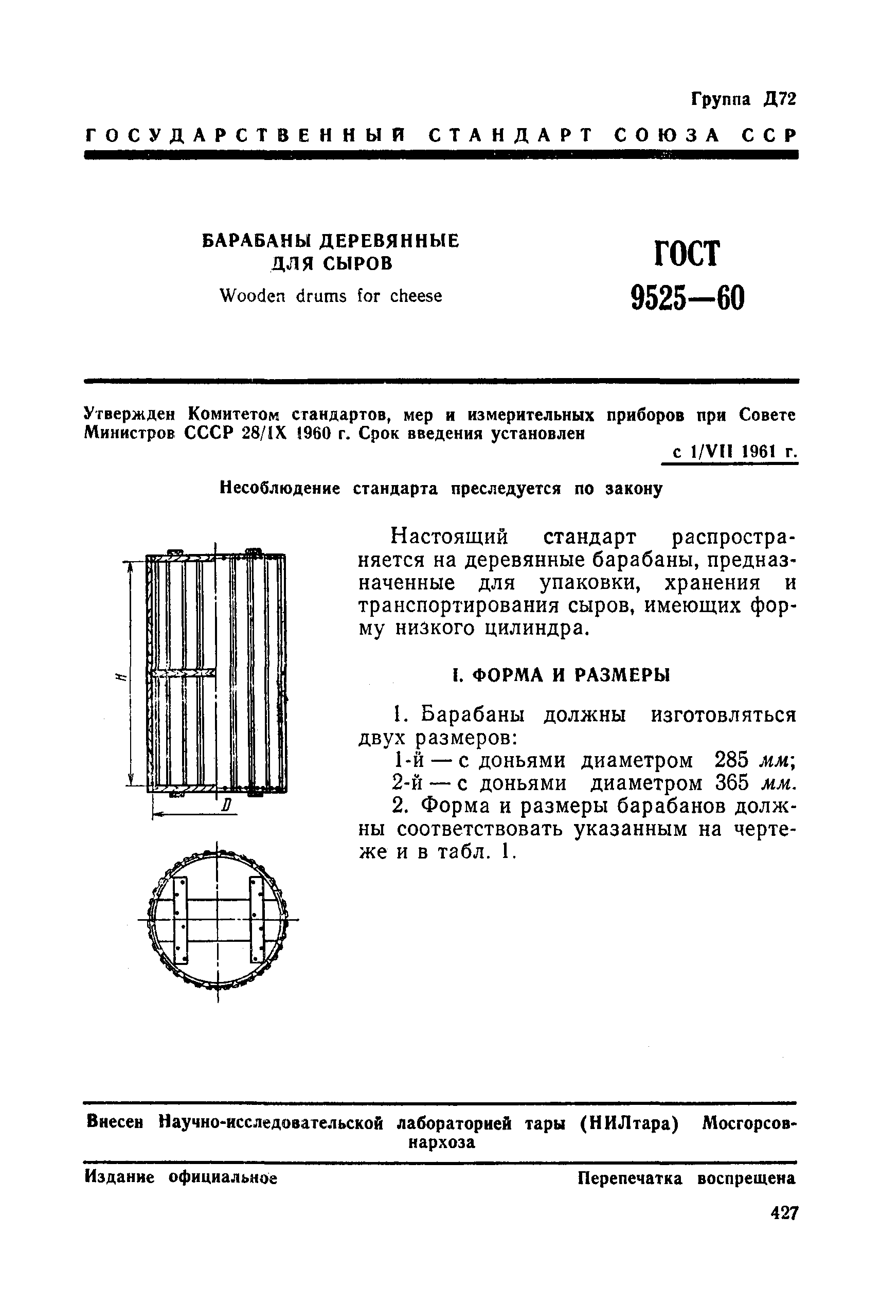 ГОСТ 9525-60