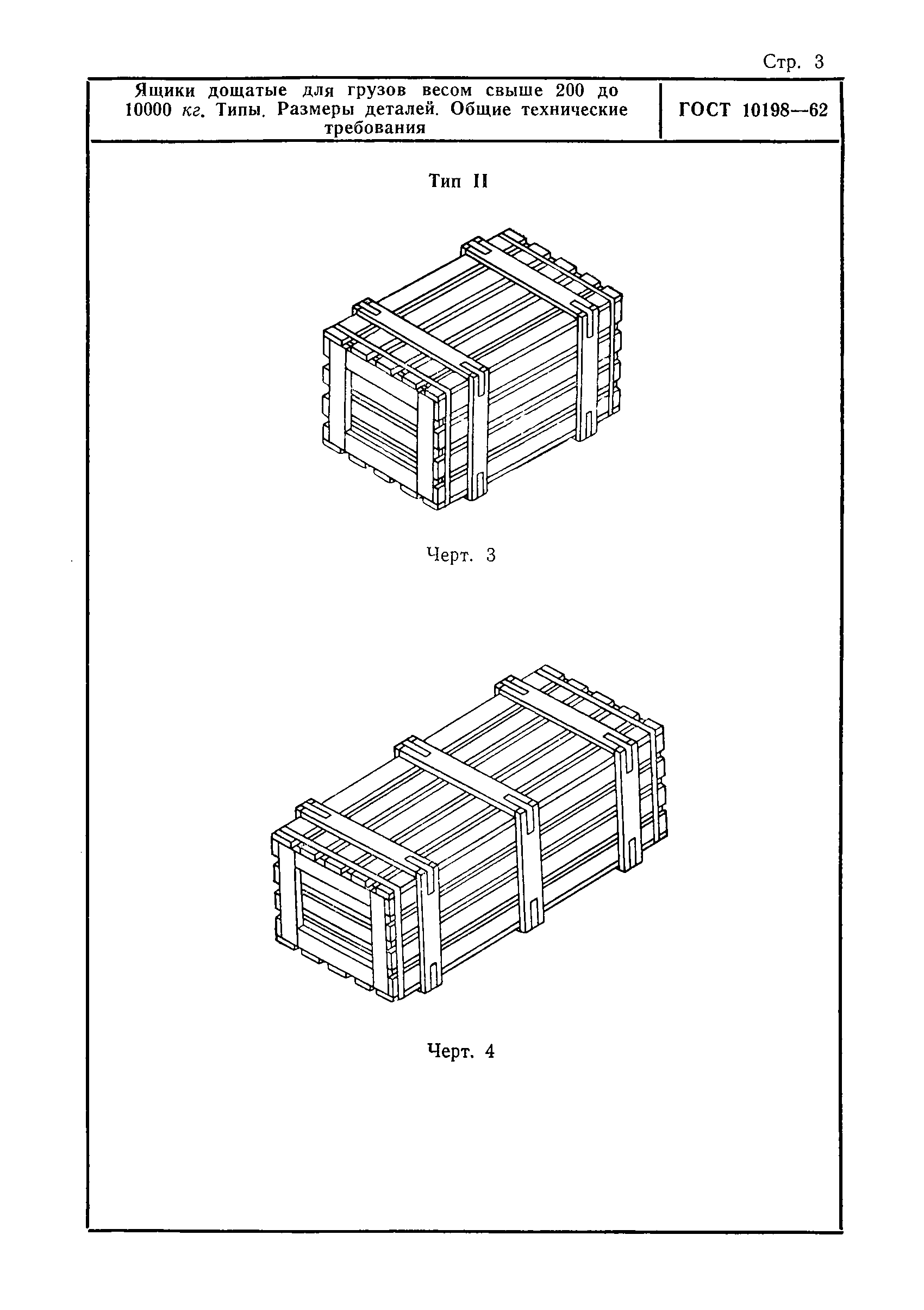 ГОСТ 10198-62