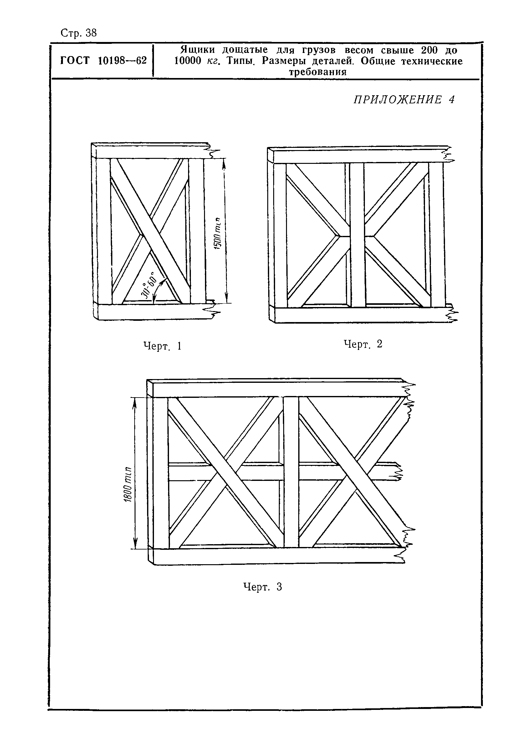 ГОСТ 10198-62