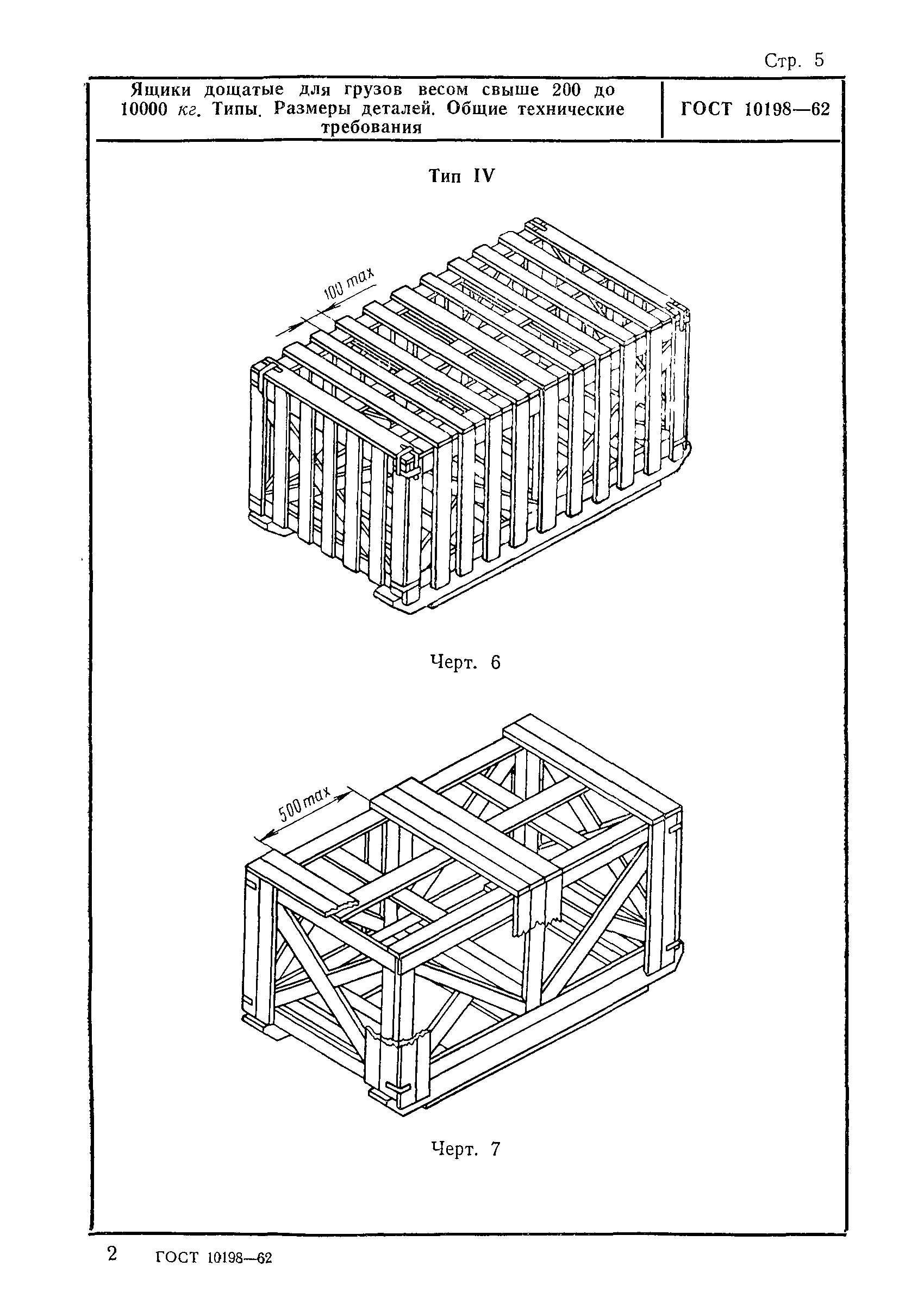 ГОСТ 10198-62