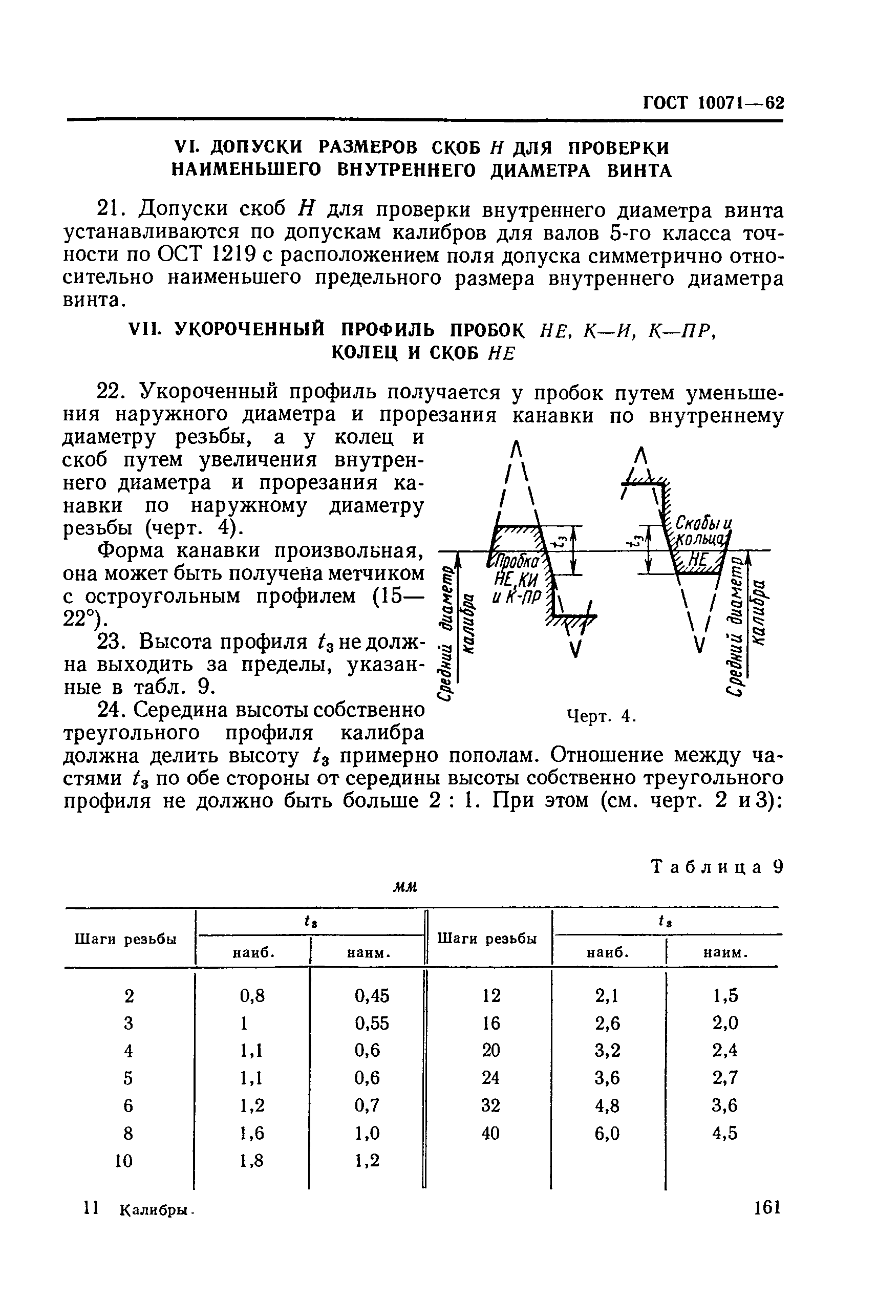 ГОСТ 10071-62